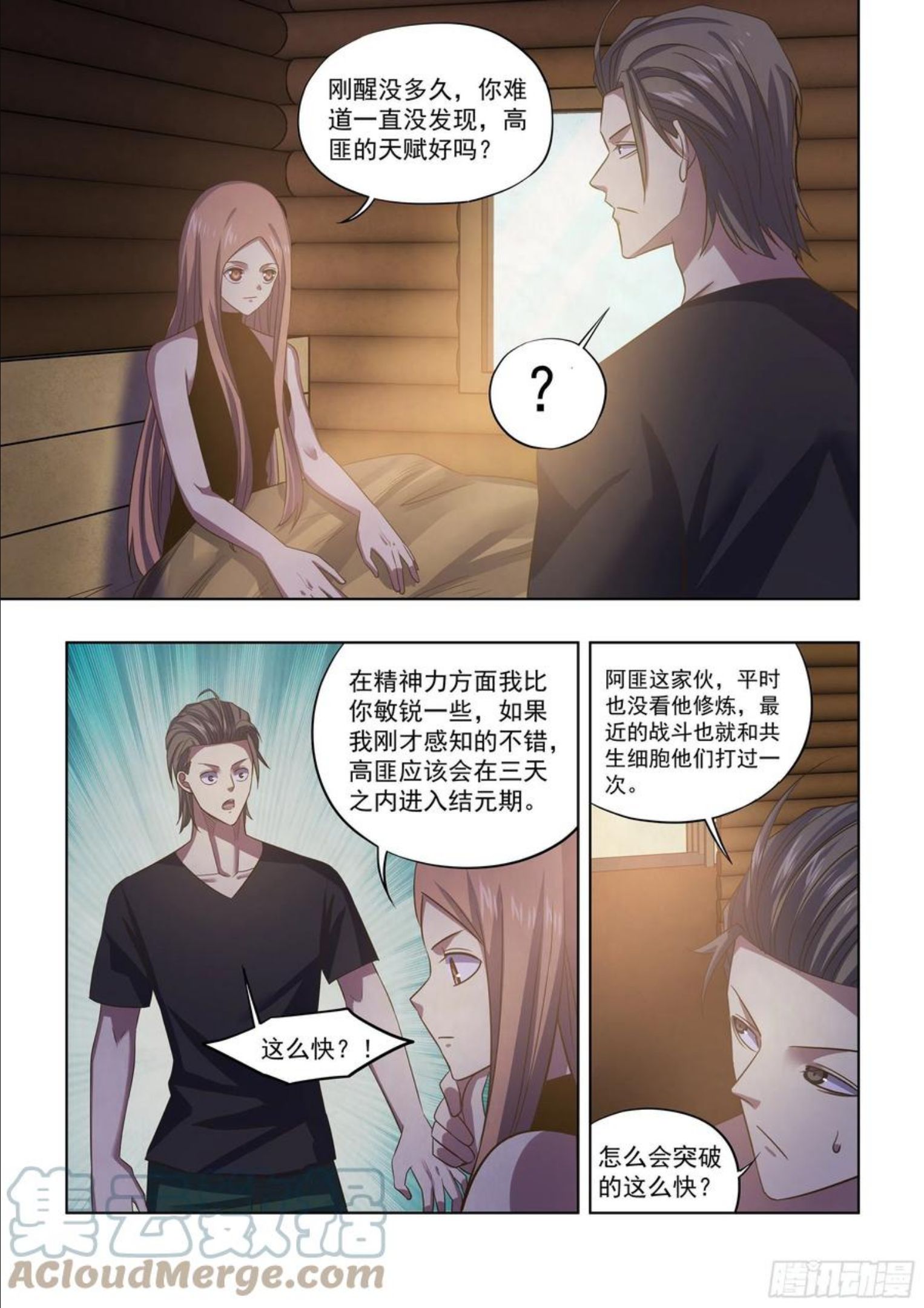 末世凡人之血色情人节漫画漫画,第420话9图