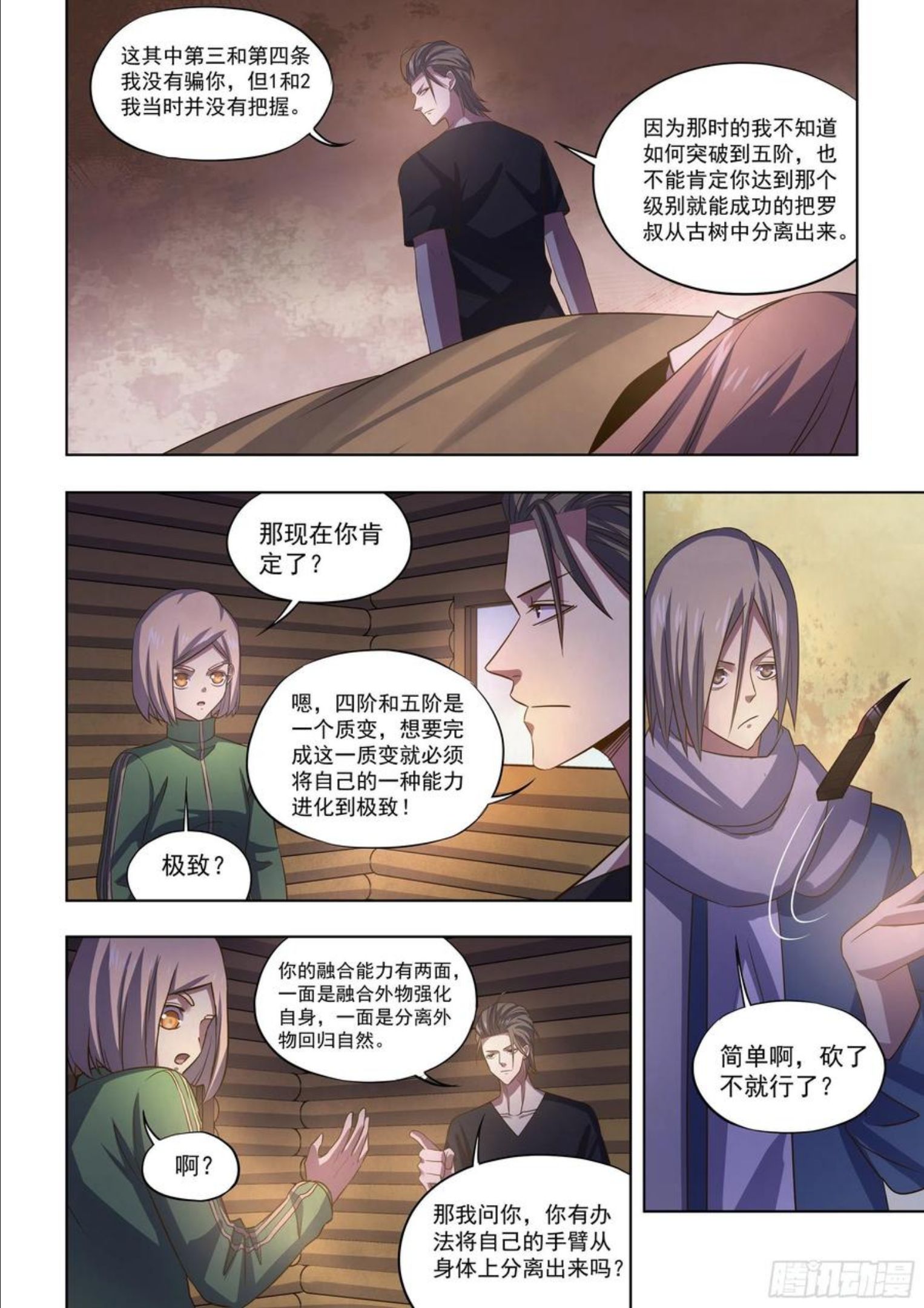 末世凡人之血色情人节漫画漫画,第420话4图