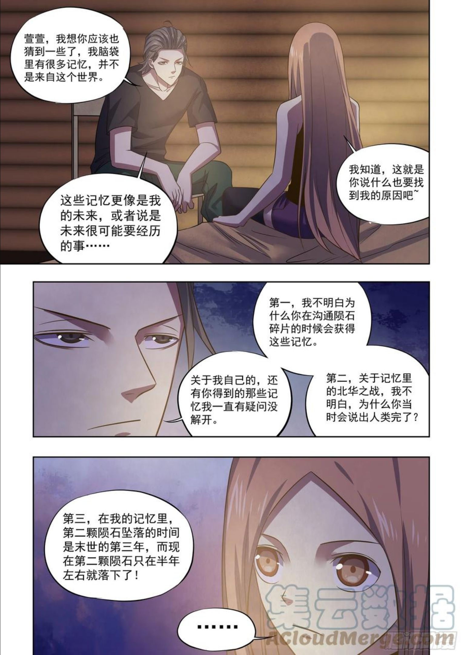 末世凡人之血色情人节漫画漫画,第420话11图