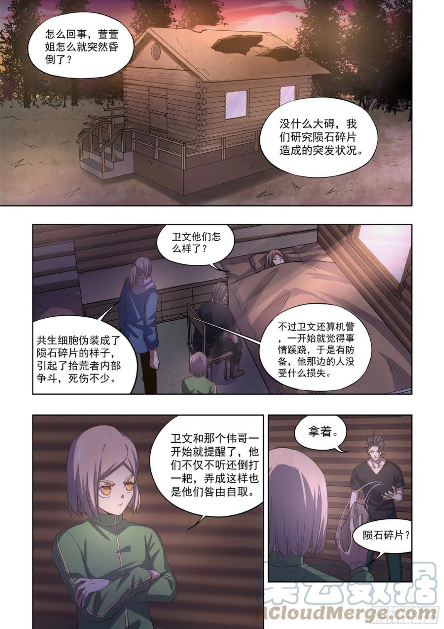 末世凡人之血色情人节漫画漫画,第420话1图