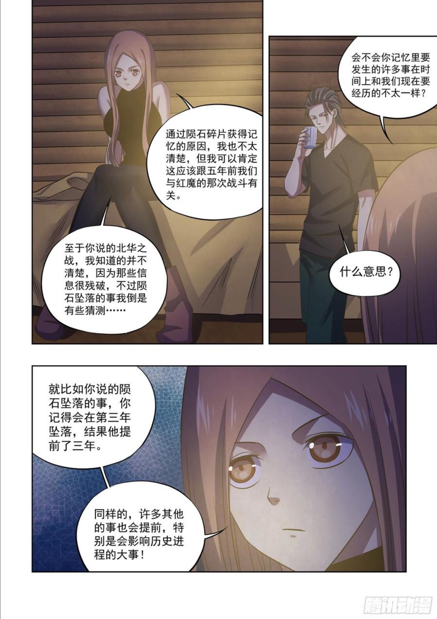 末世凡人之血色情人节漫画漫画,第420话12图