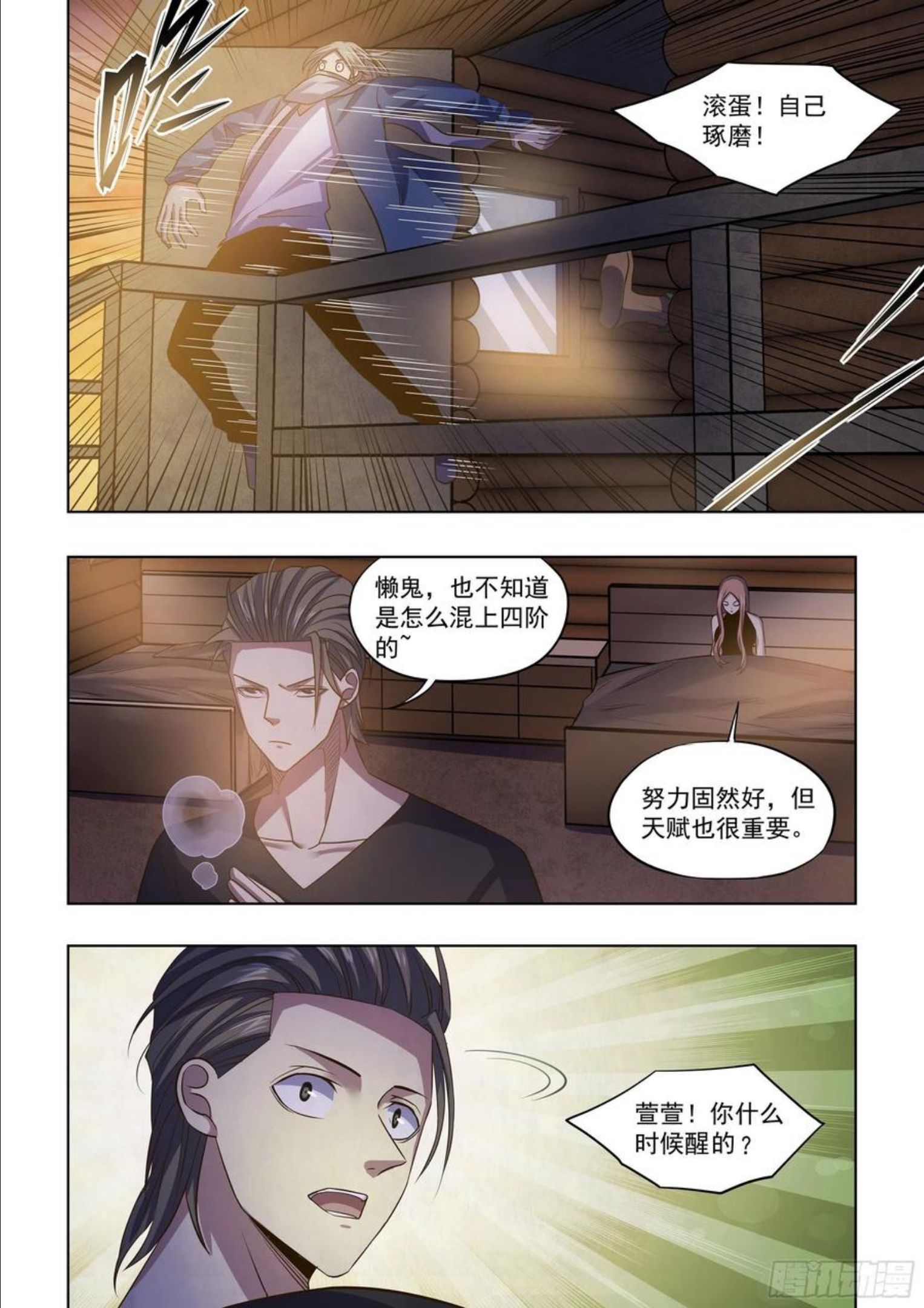 末世凡人之血色情人节漫画漫画,第420话8图