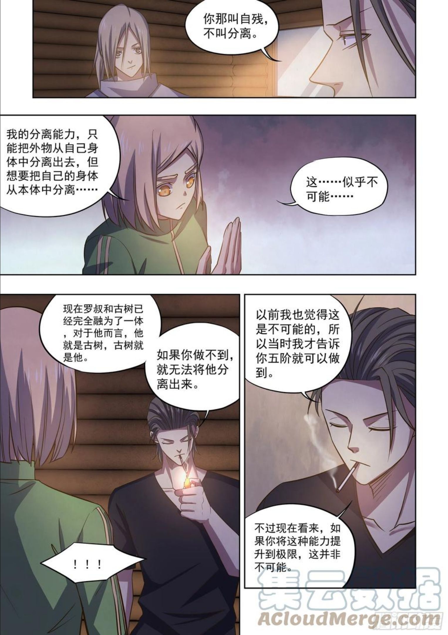 末世凡人之血色情人节漫画漫画,第420话5图