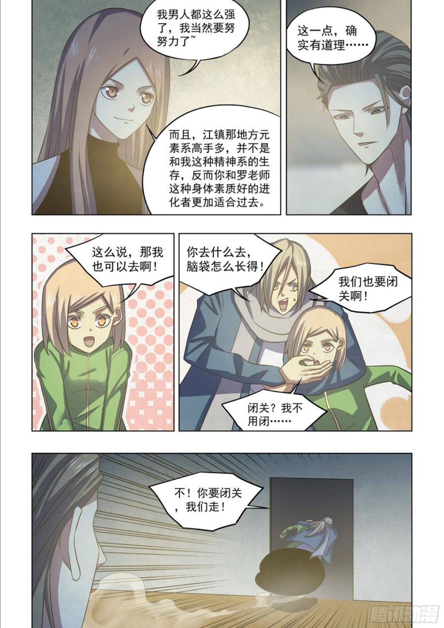 末世凡人漫画免费阅读土豪漫画漫画,第421话14图