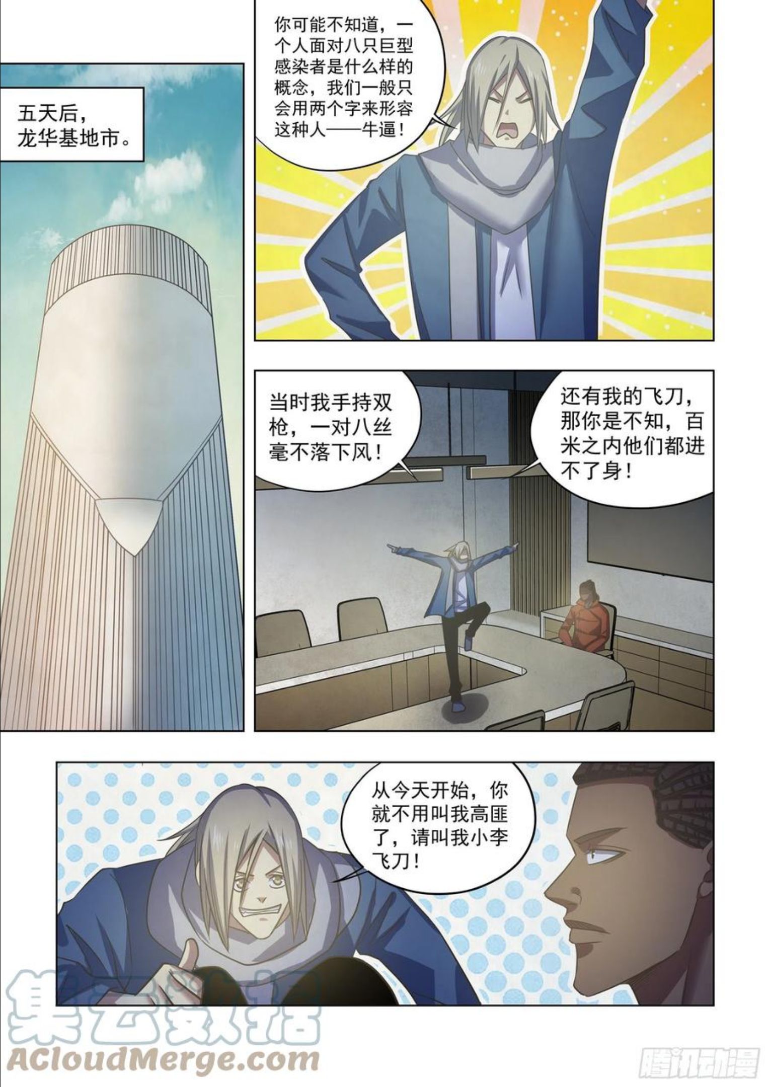 末世凡人漫画免费阅读土豪漫画漫画,第421话1图