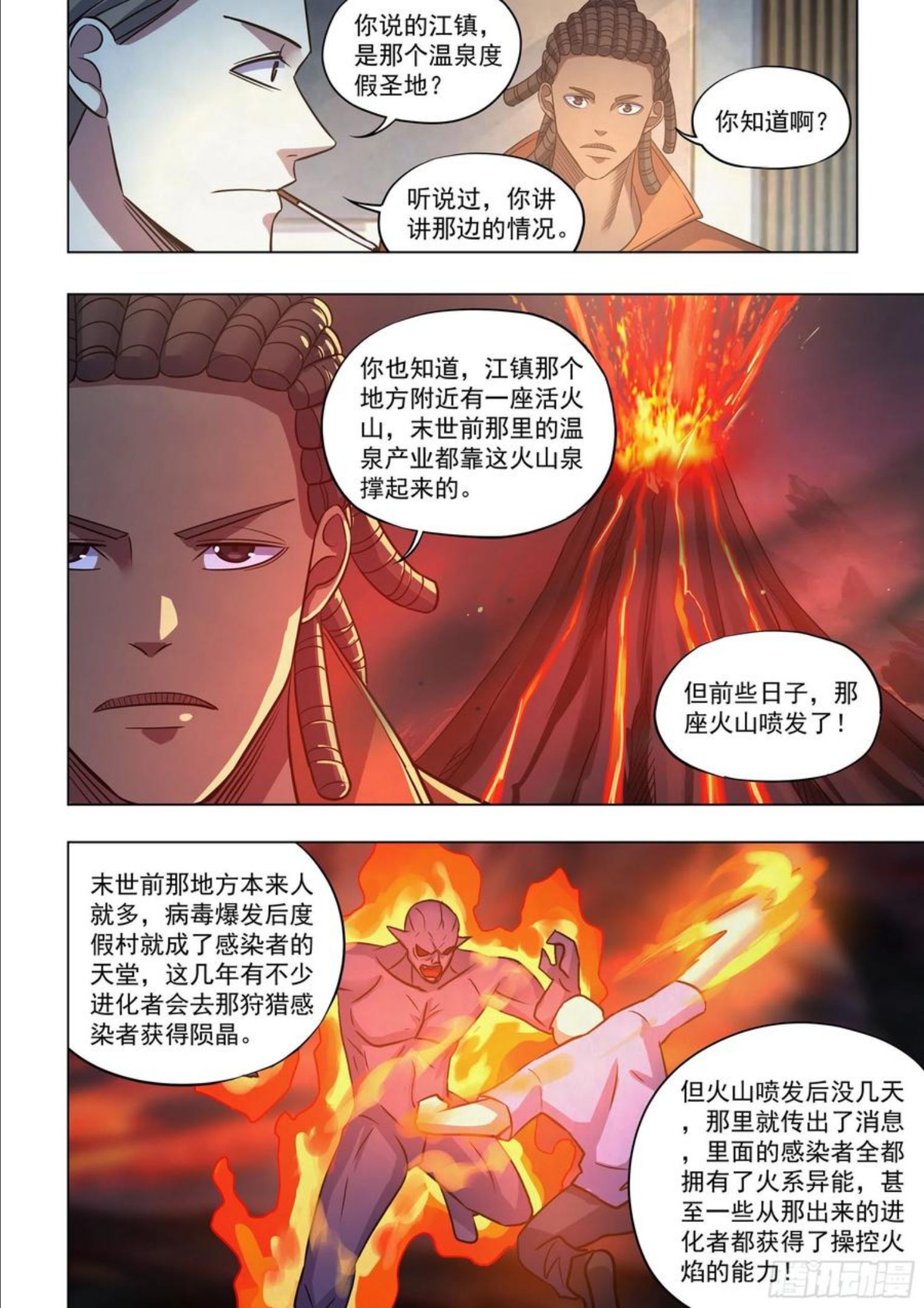 末世凡人漫画免费阅读土豪漫画漫画,第421话8图