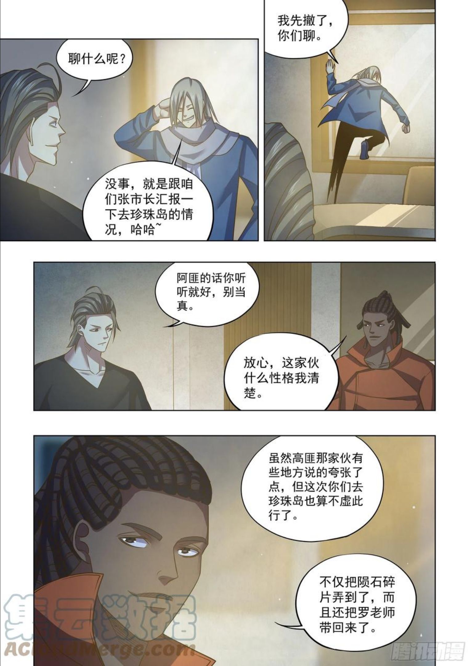 末世凡人漫画免费阅读土豪漫画漫画,第421话3图