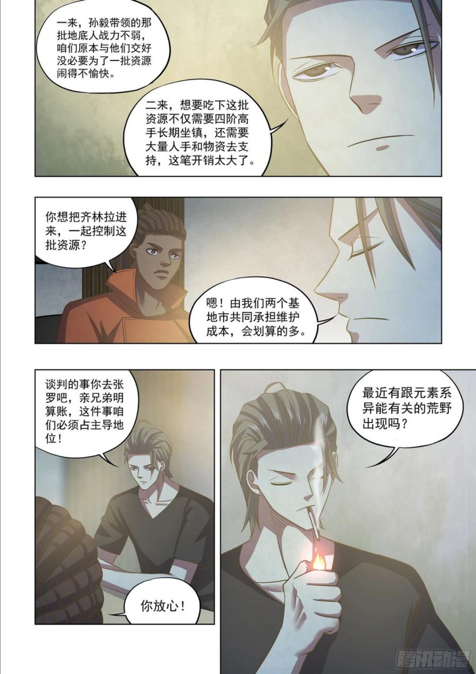 末世凡人漫画免费阅读土豪漫画漫画,第421话6图