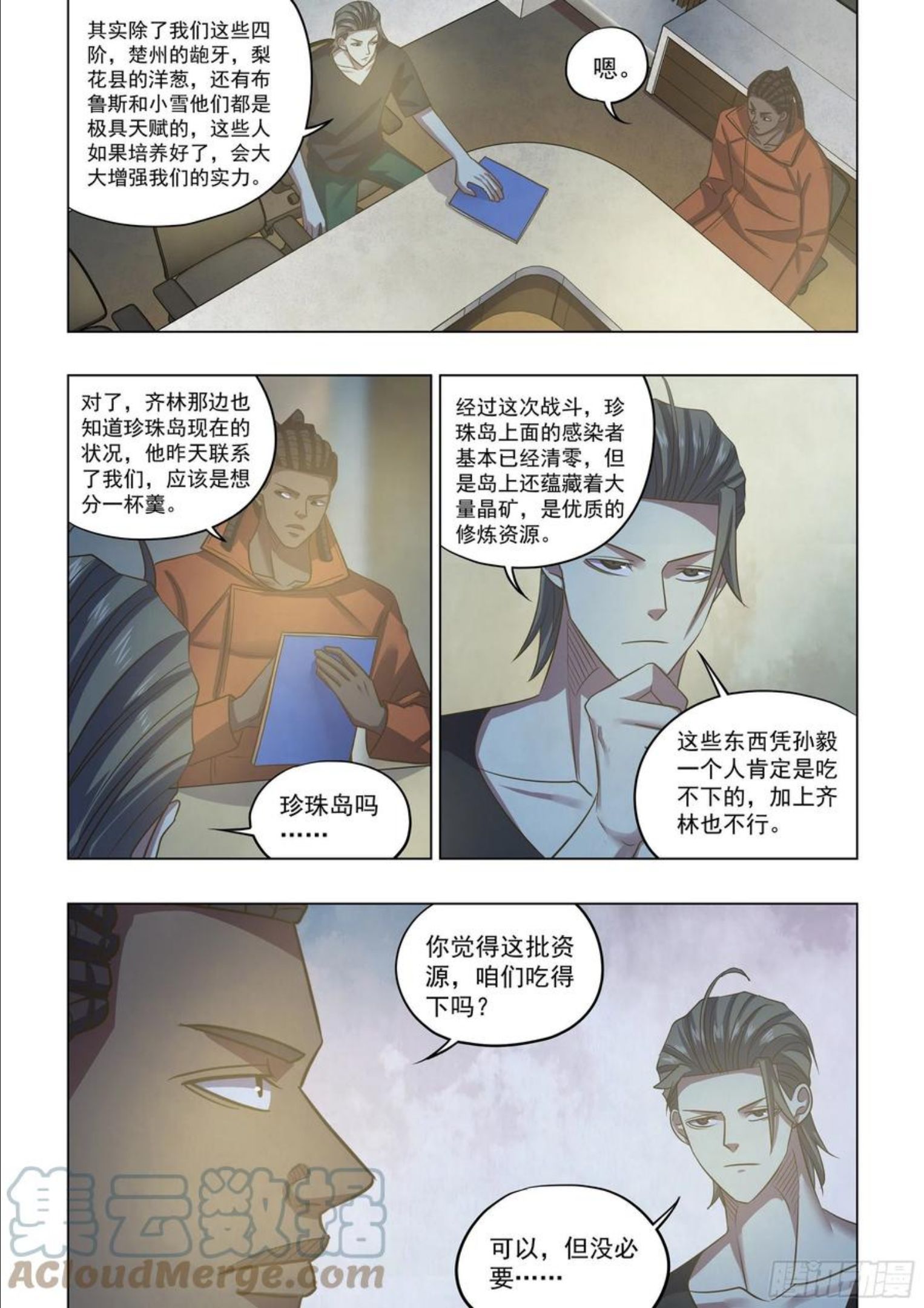 末世凡人漫画免费阅读土豪漫画漫画,第421话5图