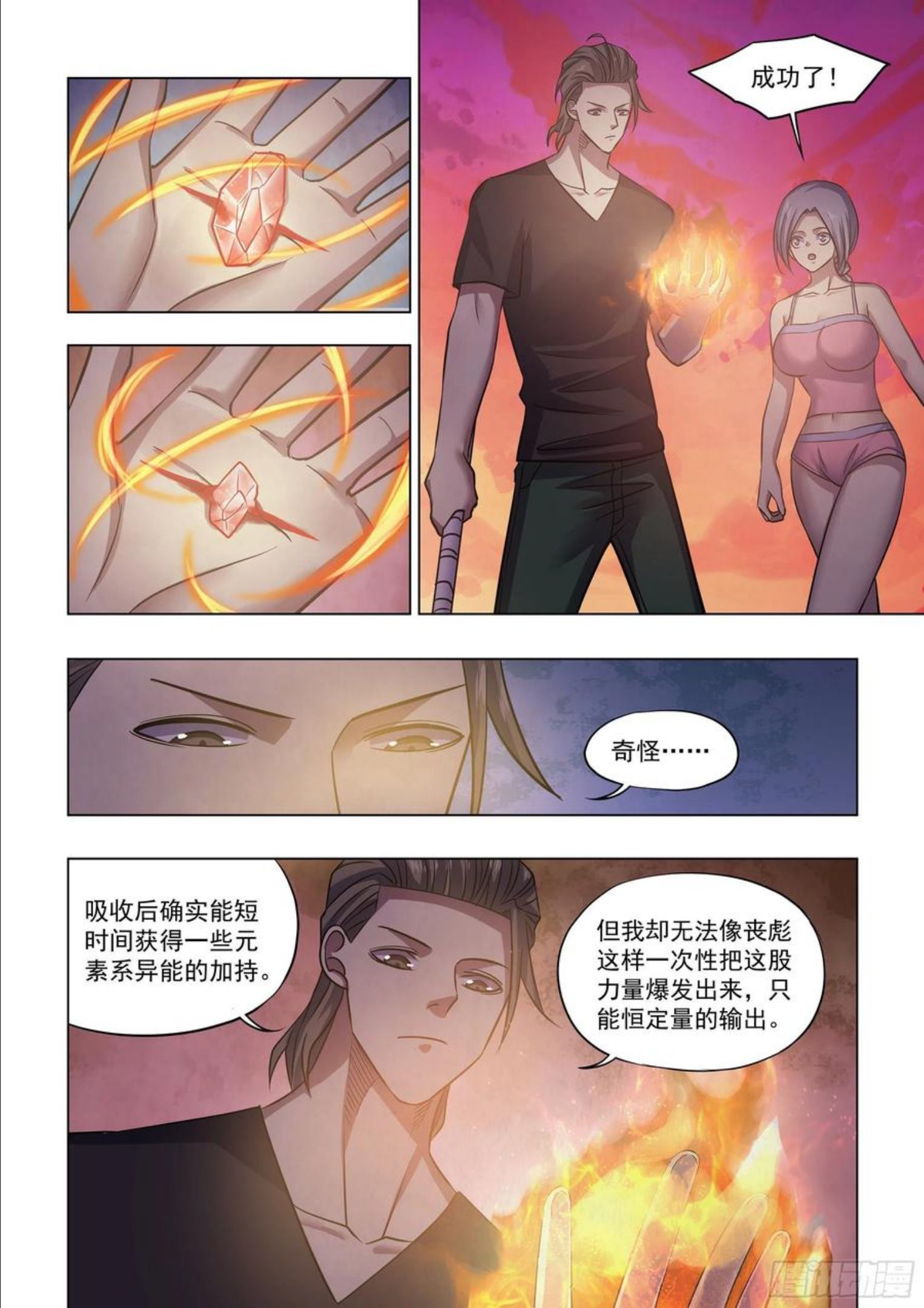 末世凡人漫画免费阅读土豪漫画漫画,第423话10图