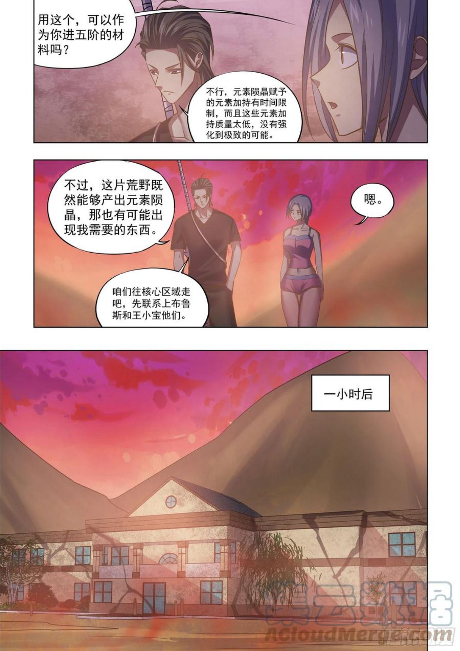 末世凡人漫画免费阅读土豪漫画漫画,第423话11图