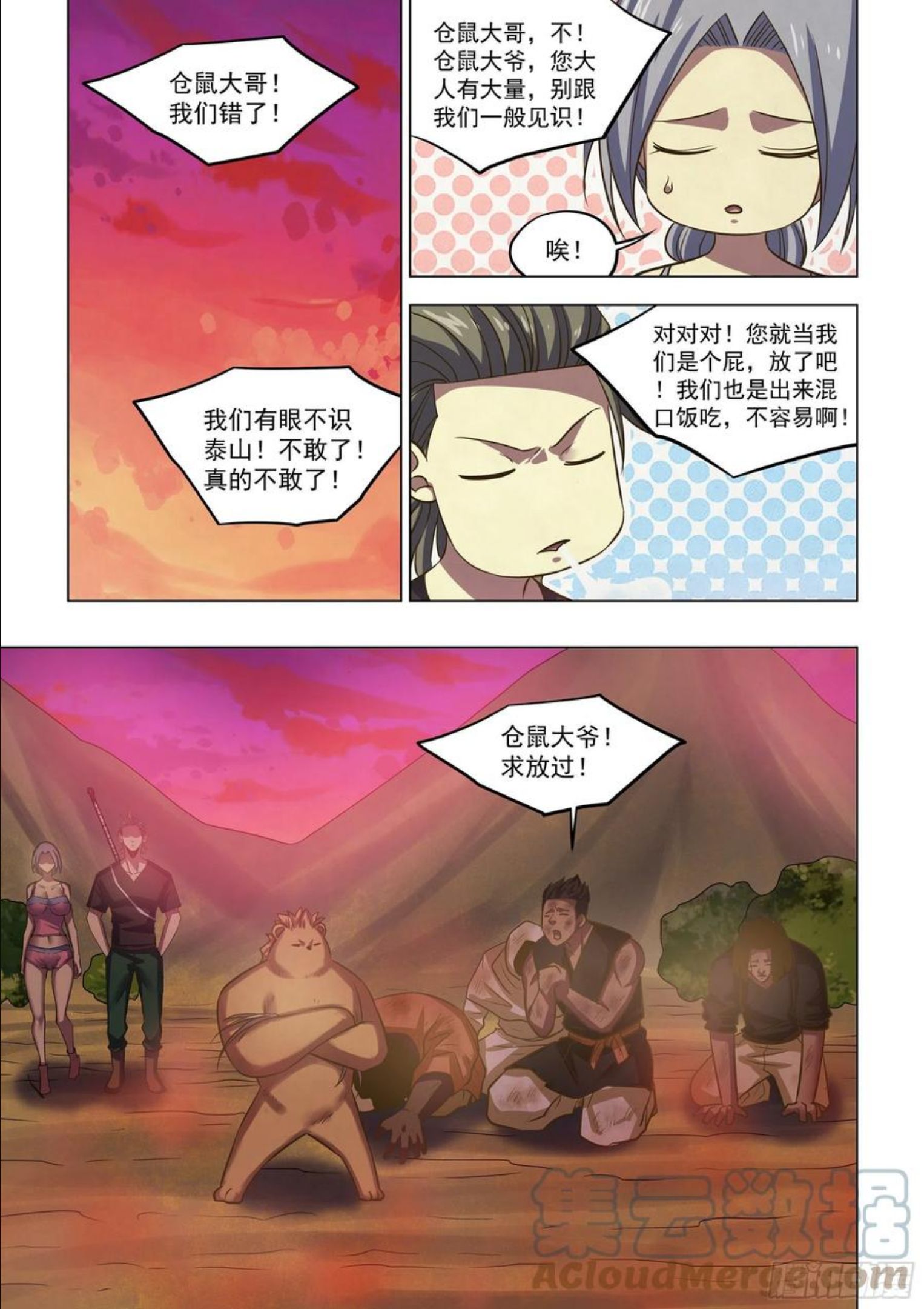 末世凡人漫画免费阅读土豪漫画漫画,第423话1图