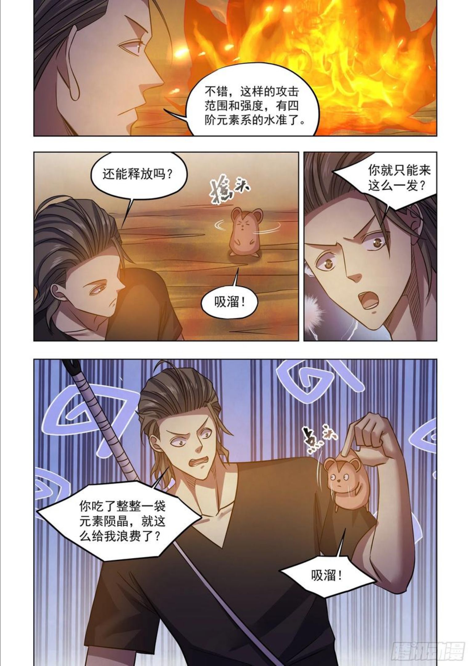 末世凡人漫画免费阅读土豪漫画漫画,第423话8图