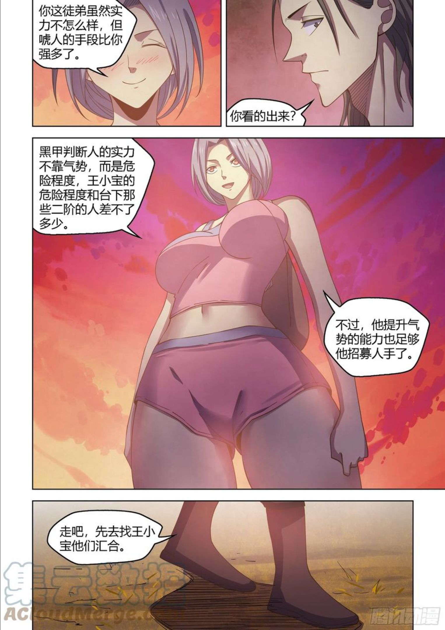 末世凡人之血色情人节漫画漫画,第424话7图