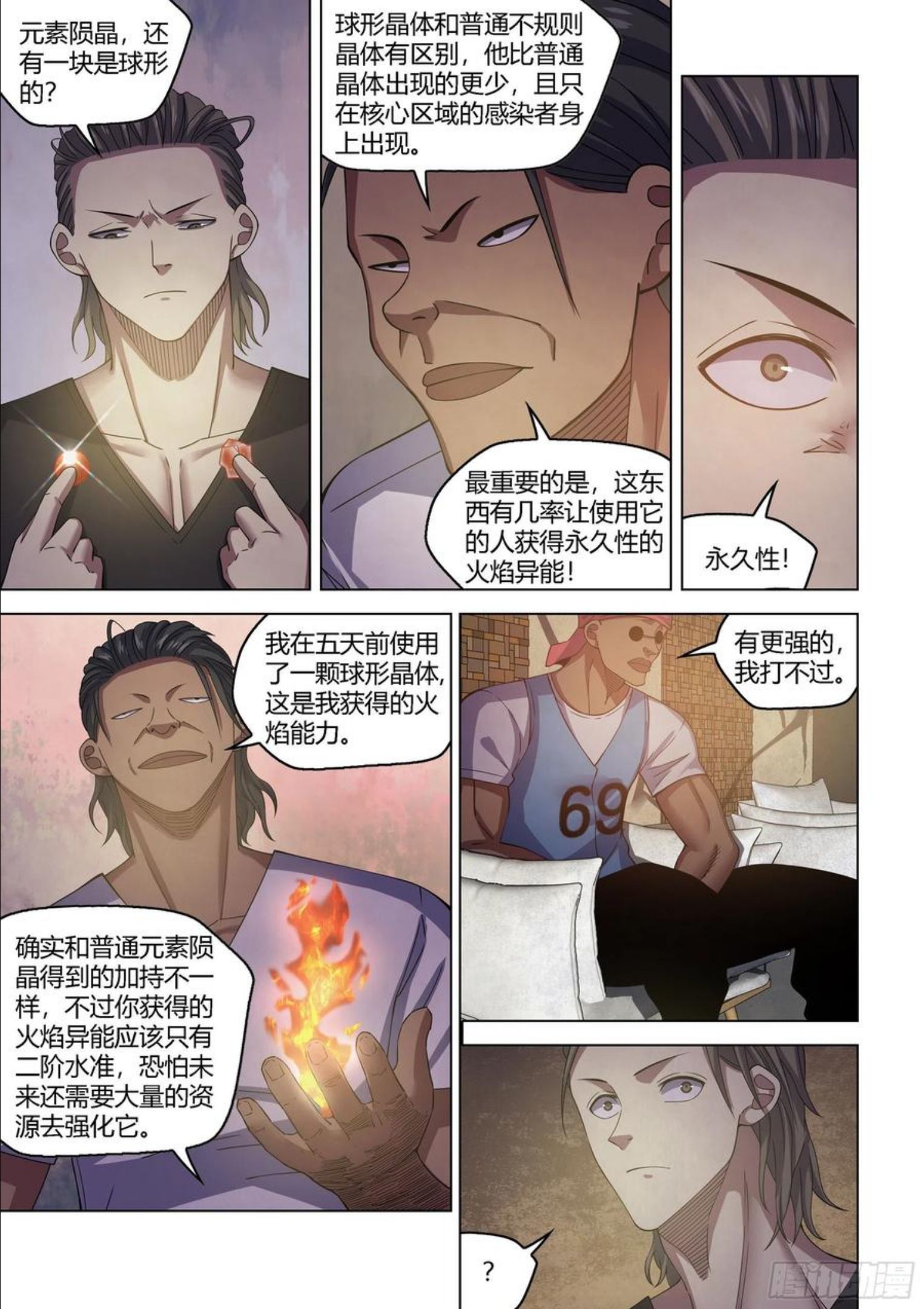 末世凡人之血色情人节漫画漫画,第424话10图