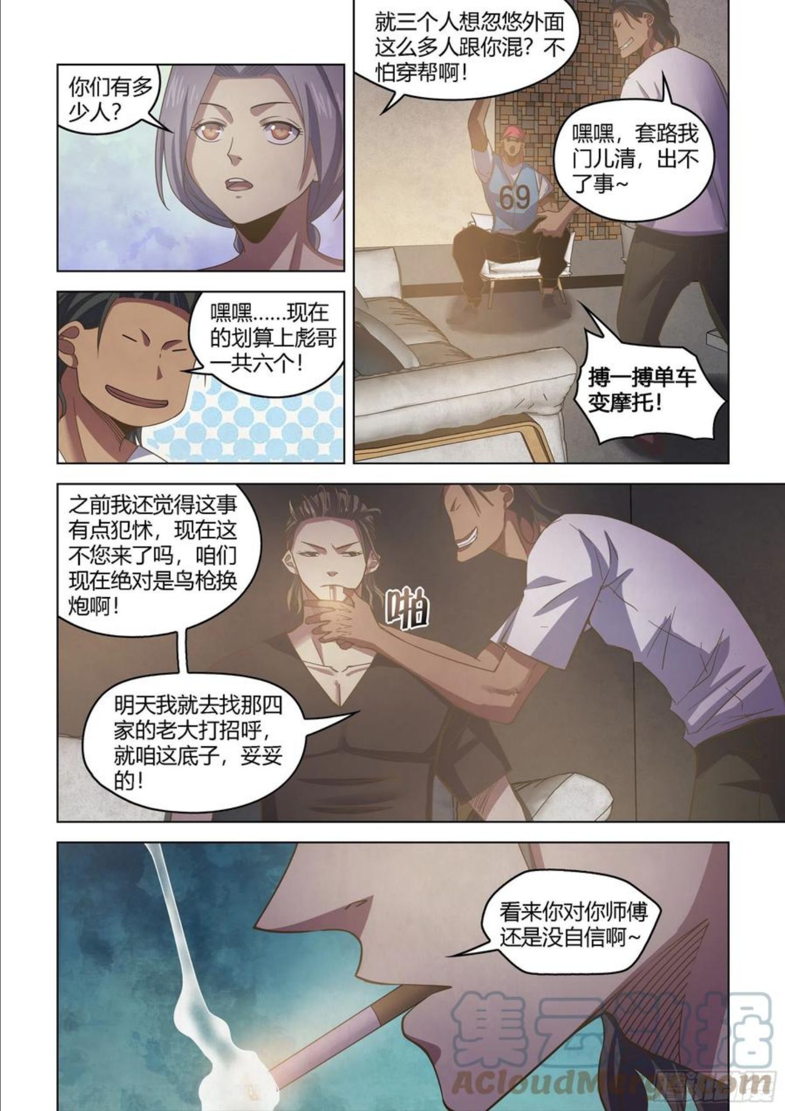 末世凡人之血色情人节漫画漫画,第424话13图