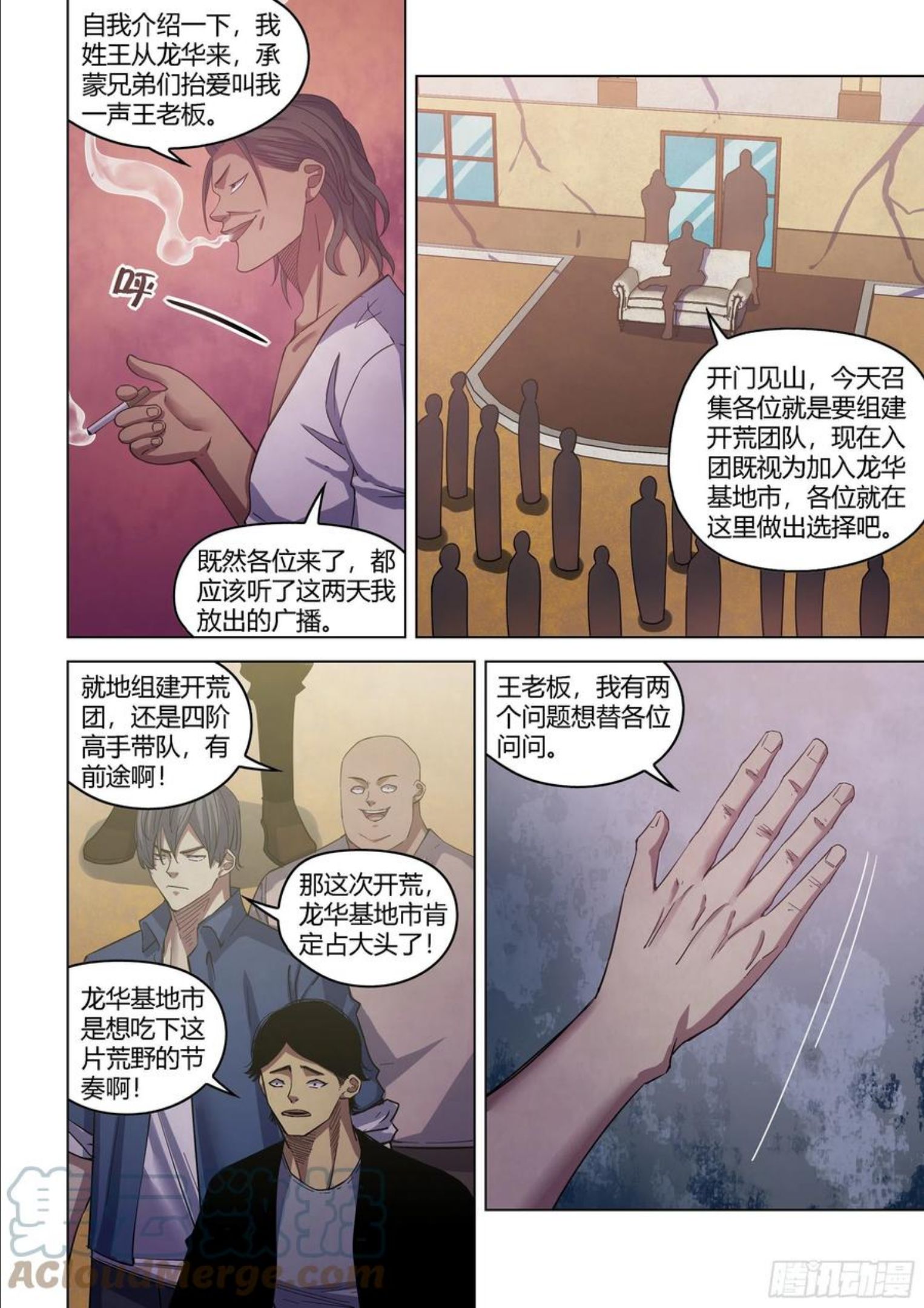 末世凡人之血色情人节漫画漫画,第424话3图