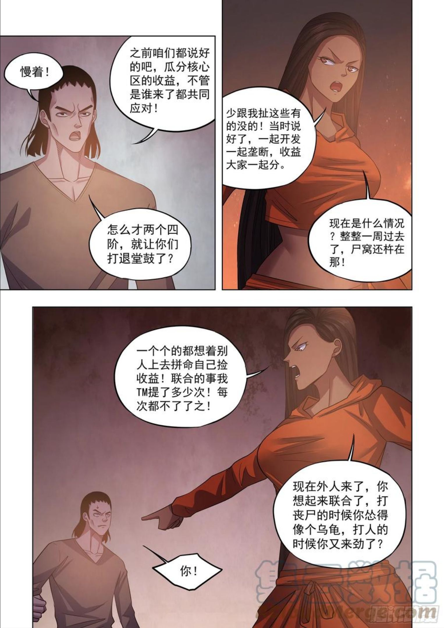 末世凡人哪个app上可以看漫画,第425话7图