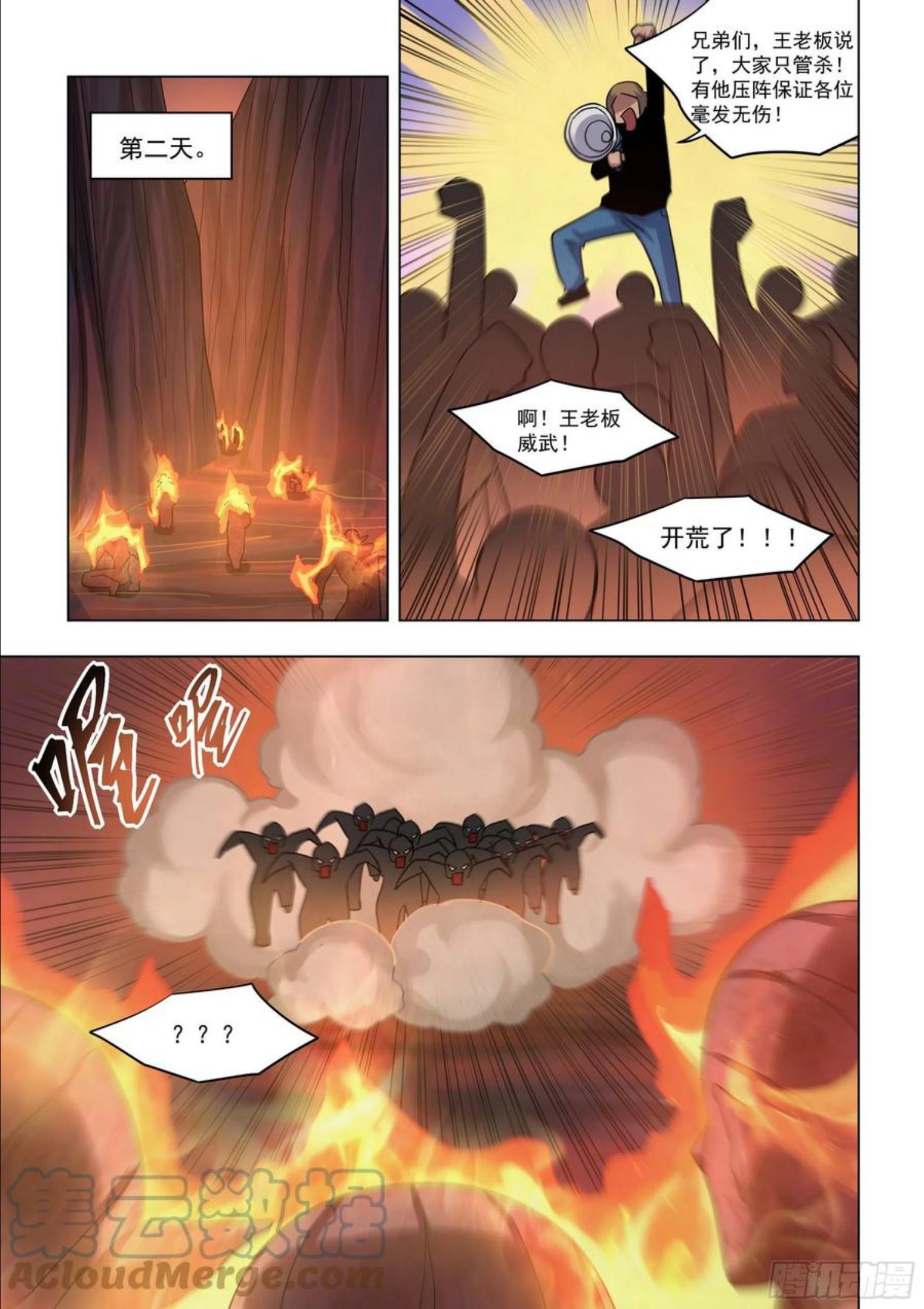 末世凡人哪个app上可以看漫画,第425话11图