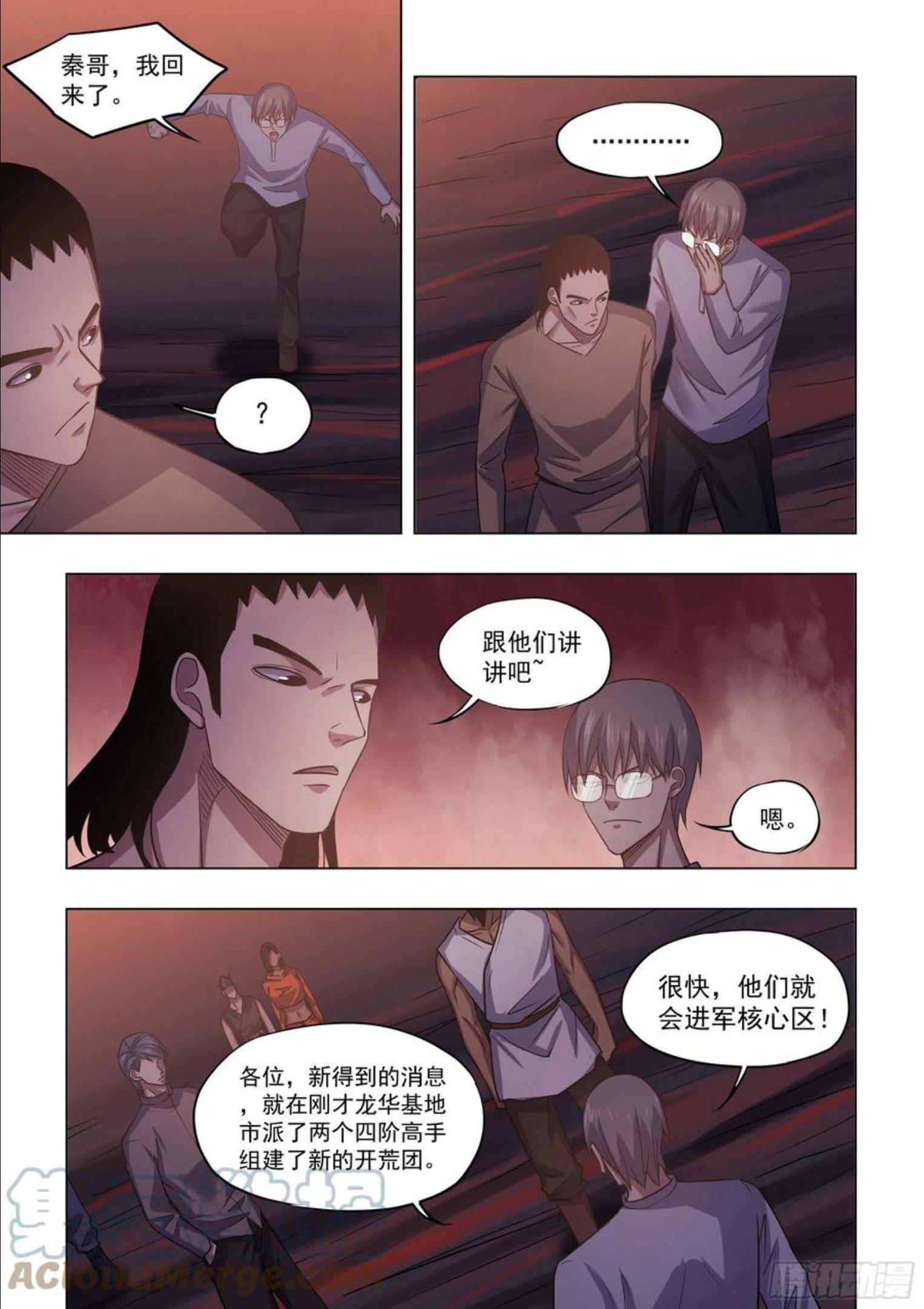 末世凡人哪个app上可以看漫画,第425话5图