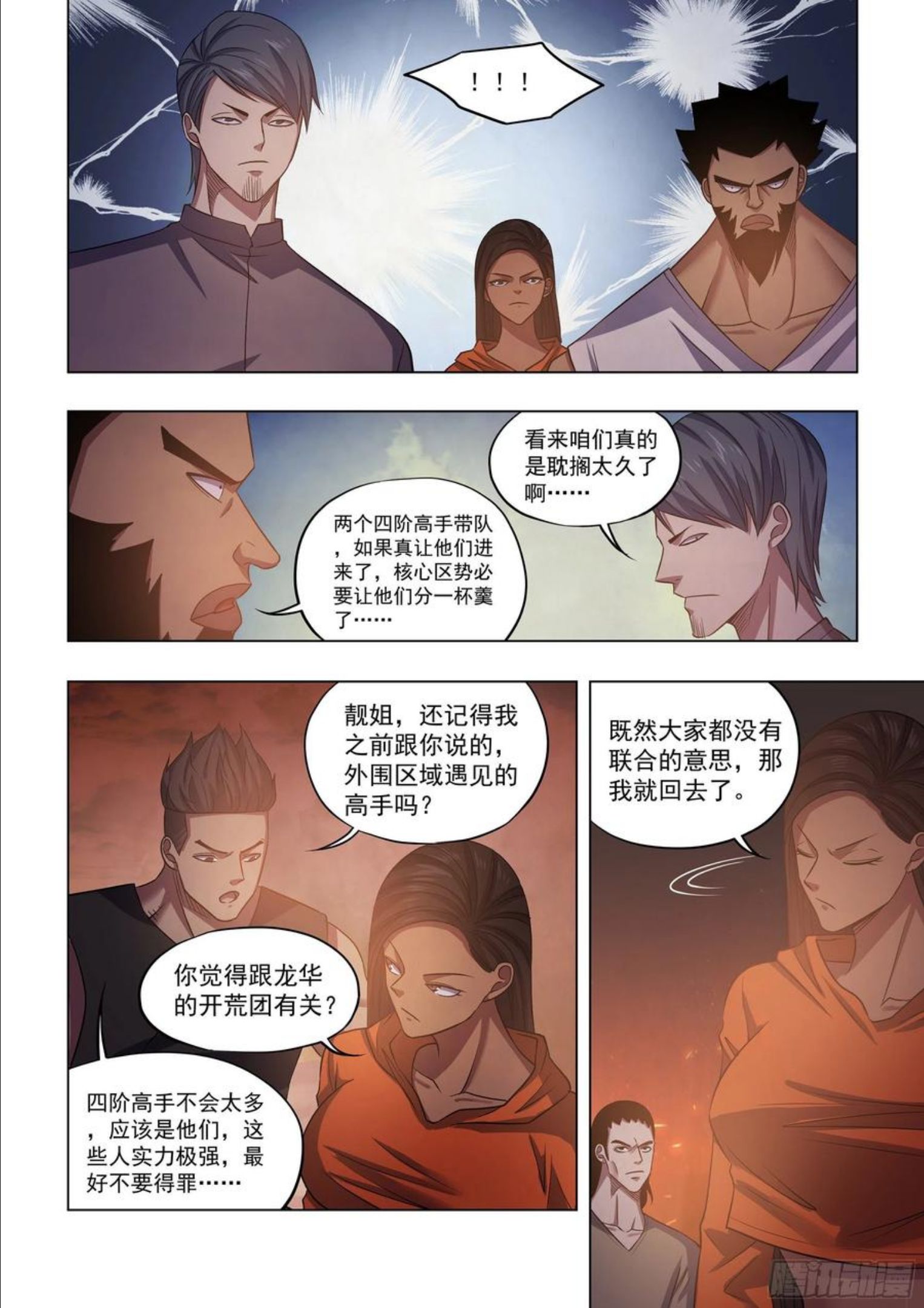 末世凡人哪个app上可以看漫画,第425话6图