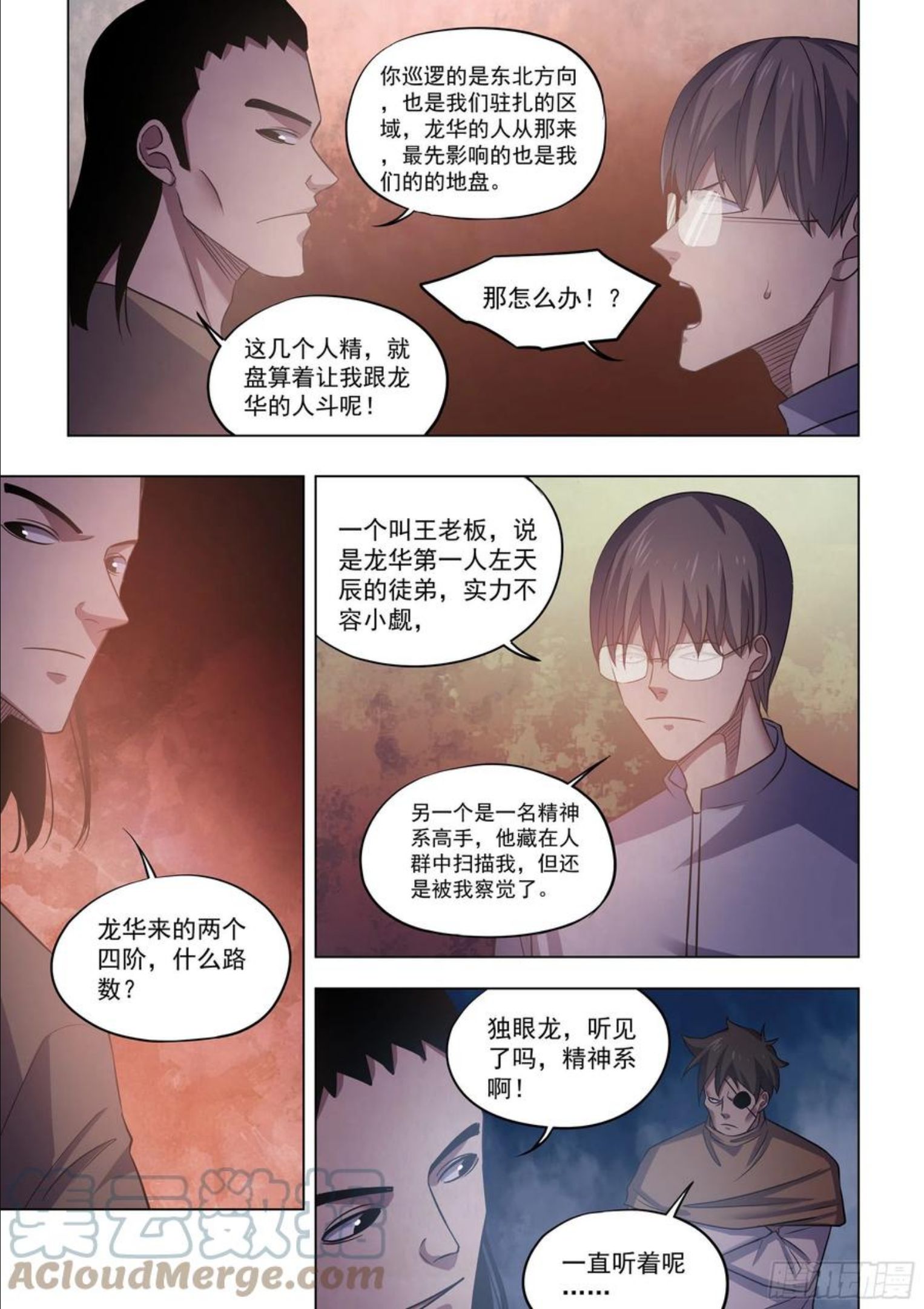 末世凡人哪个app上可以看漫画,第425话9图