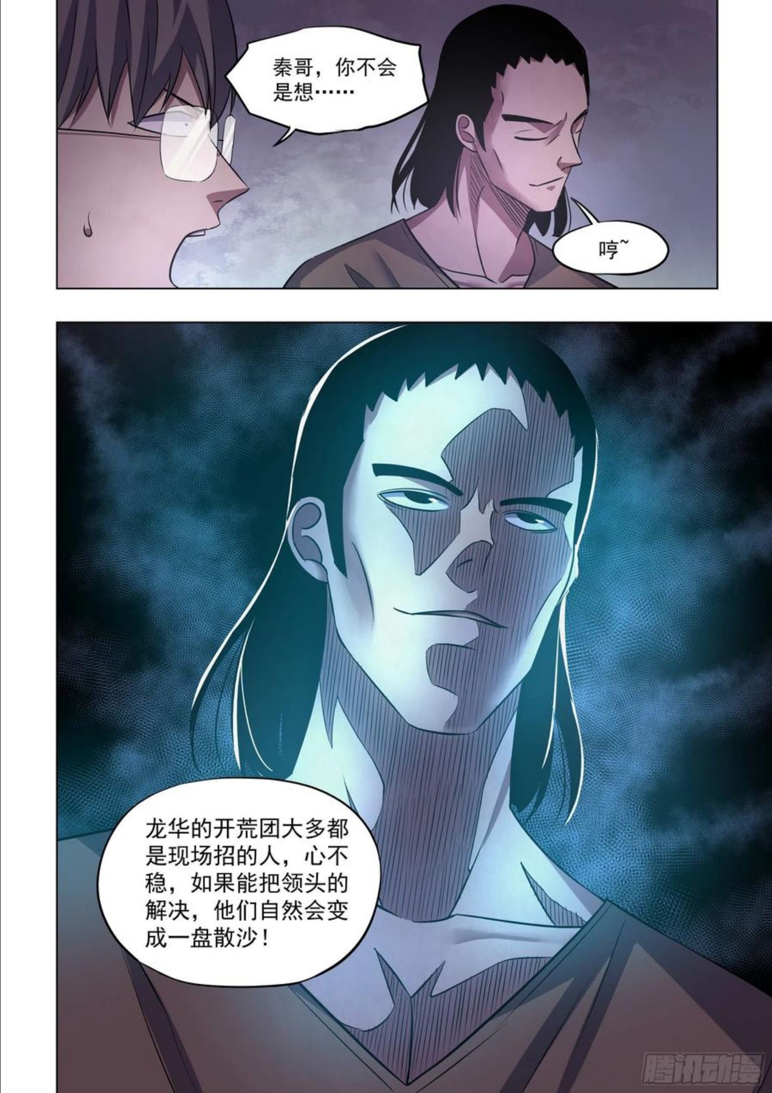 末世凡人哪个app上可以看漫画,第425话10图