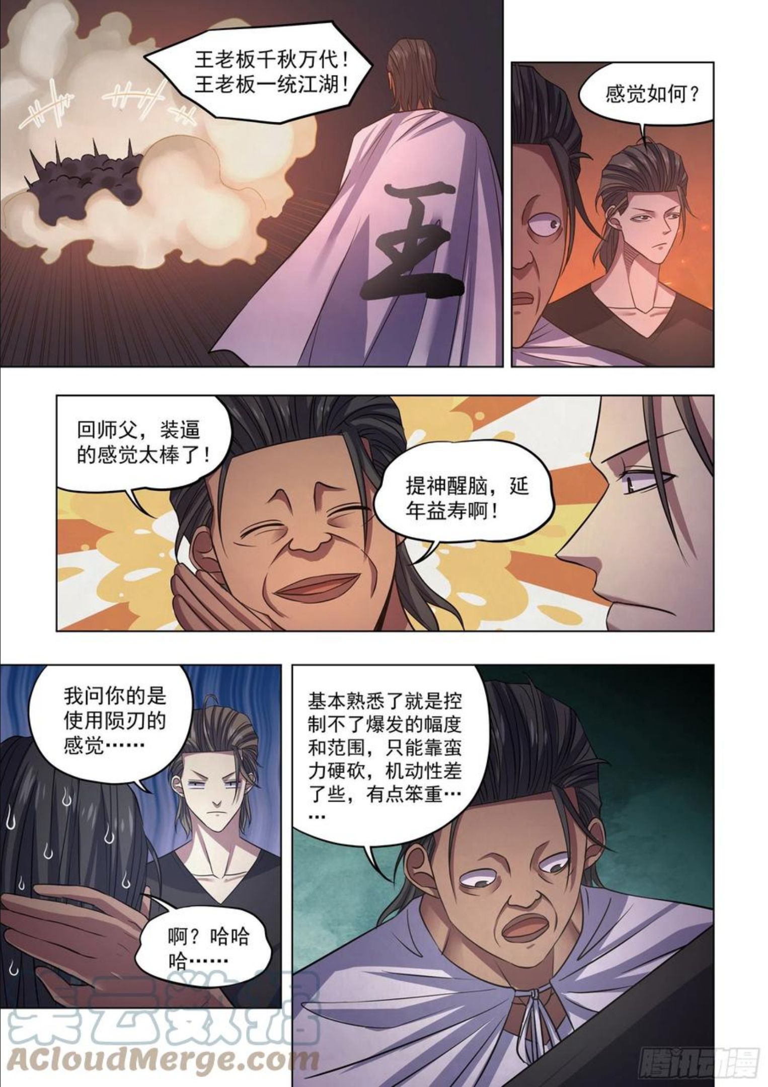 末世凡人漫画免费阅读土豪漫画漫画,第426话5图