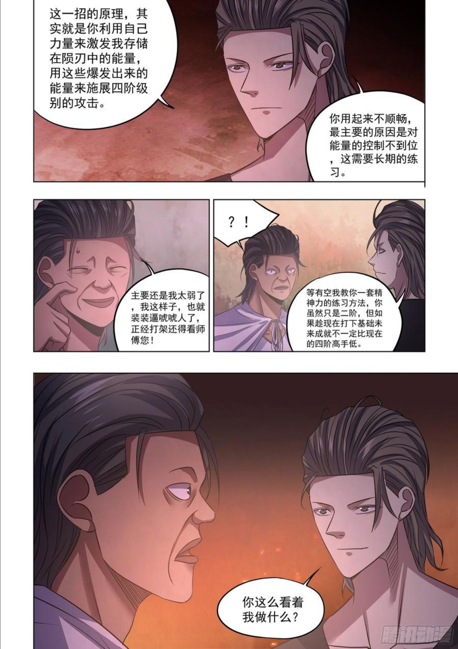 末世凡人漫画免费阅读土豪漫画漫画,第426话6图