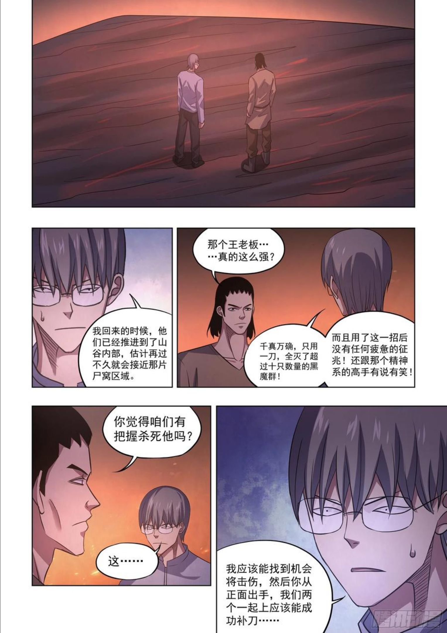 末世凡人漫画免费阅读土豪漫画漫画,第426话10图