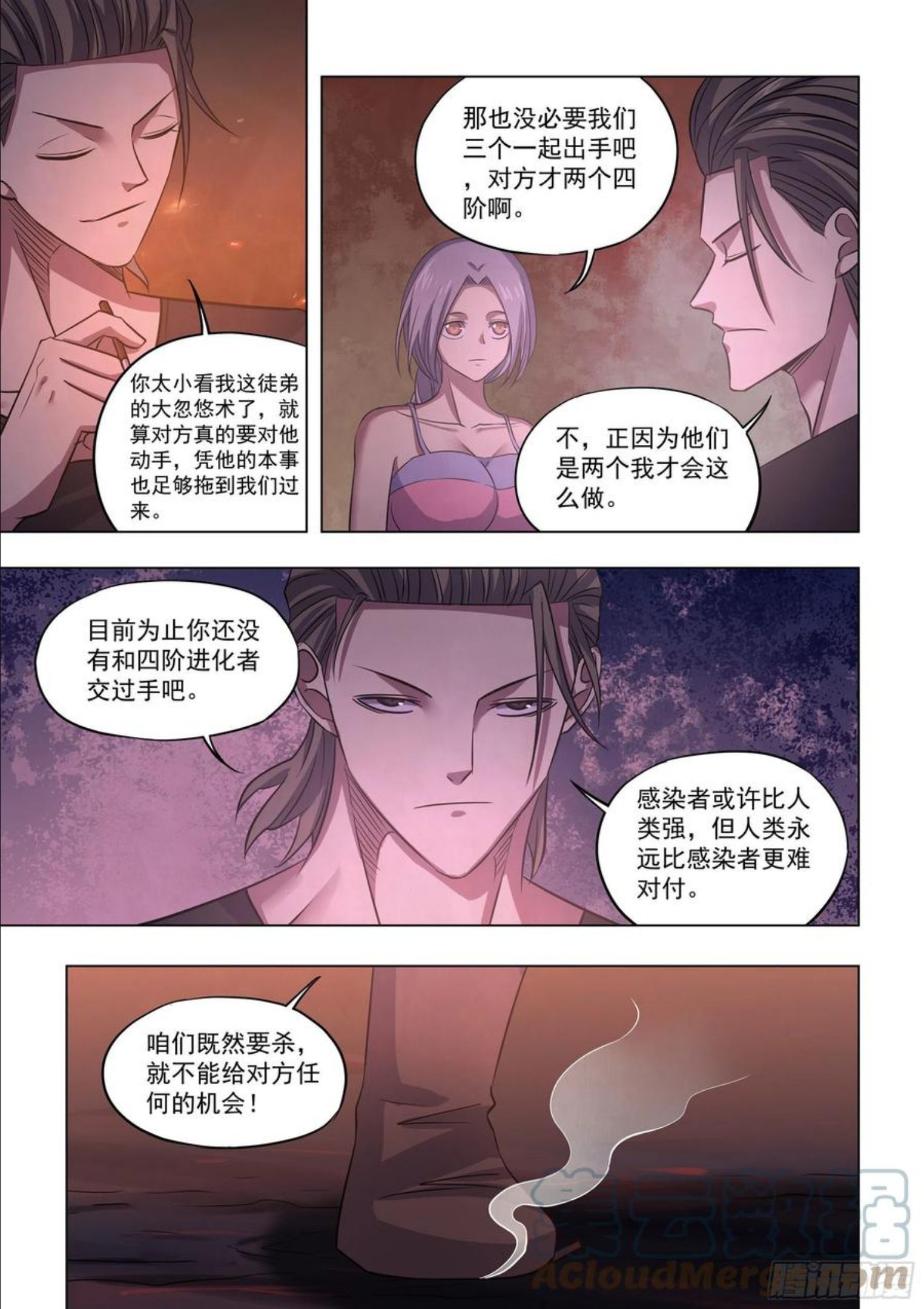 末世凡人漫画免费阅读土豪漫画漫画,第426话9图