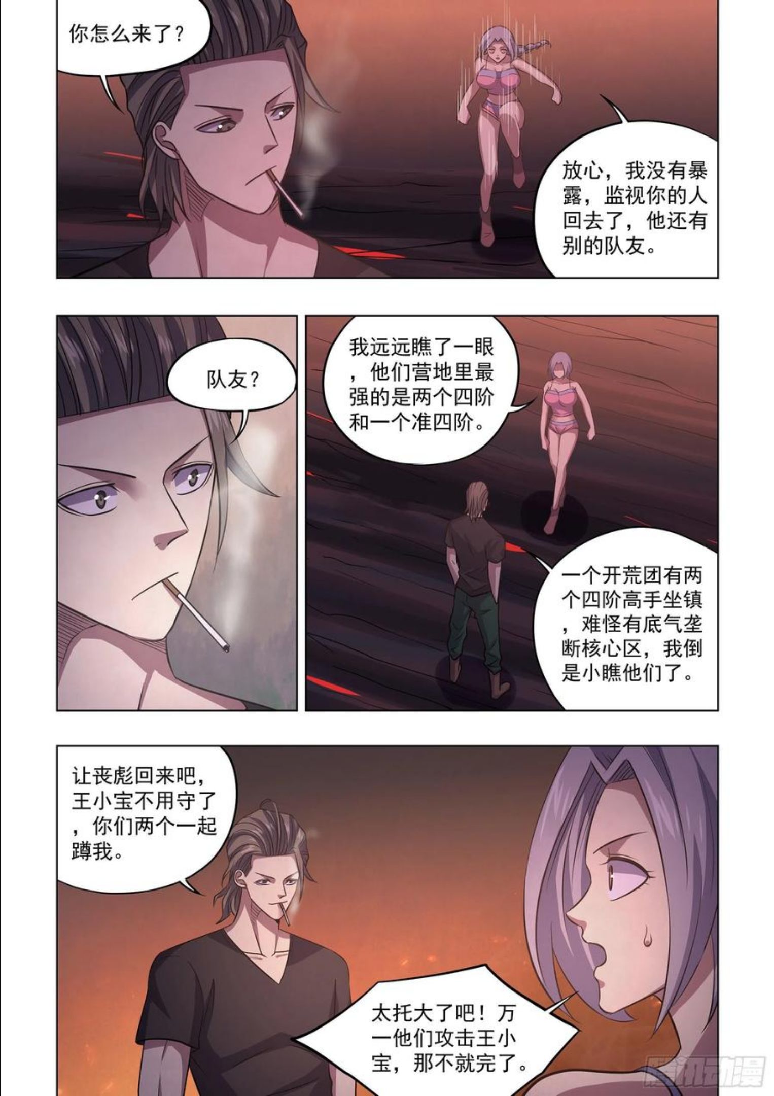 末世凡人漫画免费阅读土豪漫画漫画,第426话8图