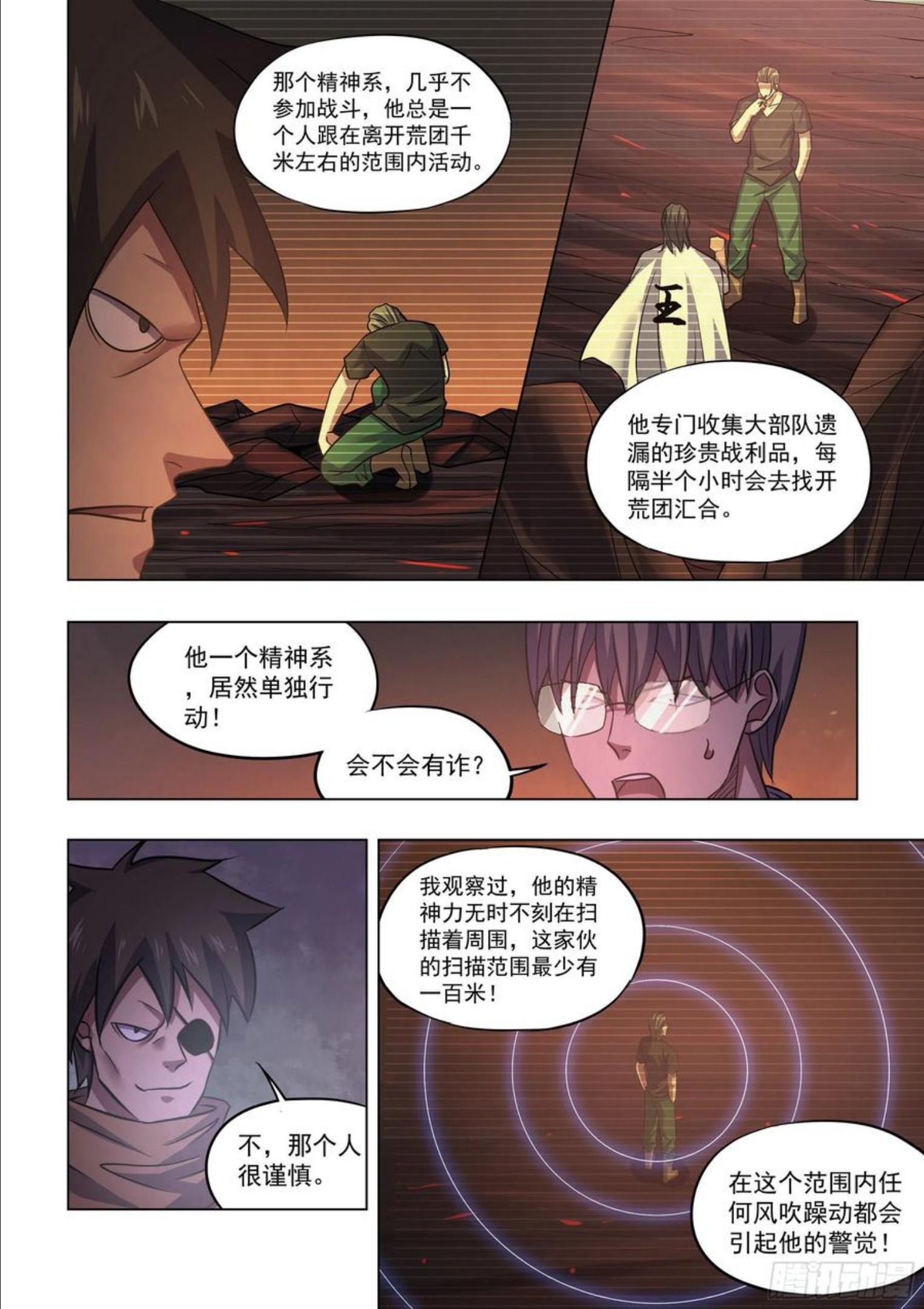 末世凡人漫画免费阅读土豪漫画漫画,第426话12图