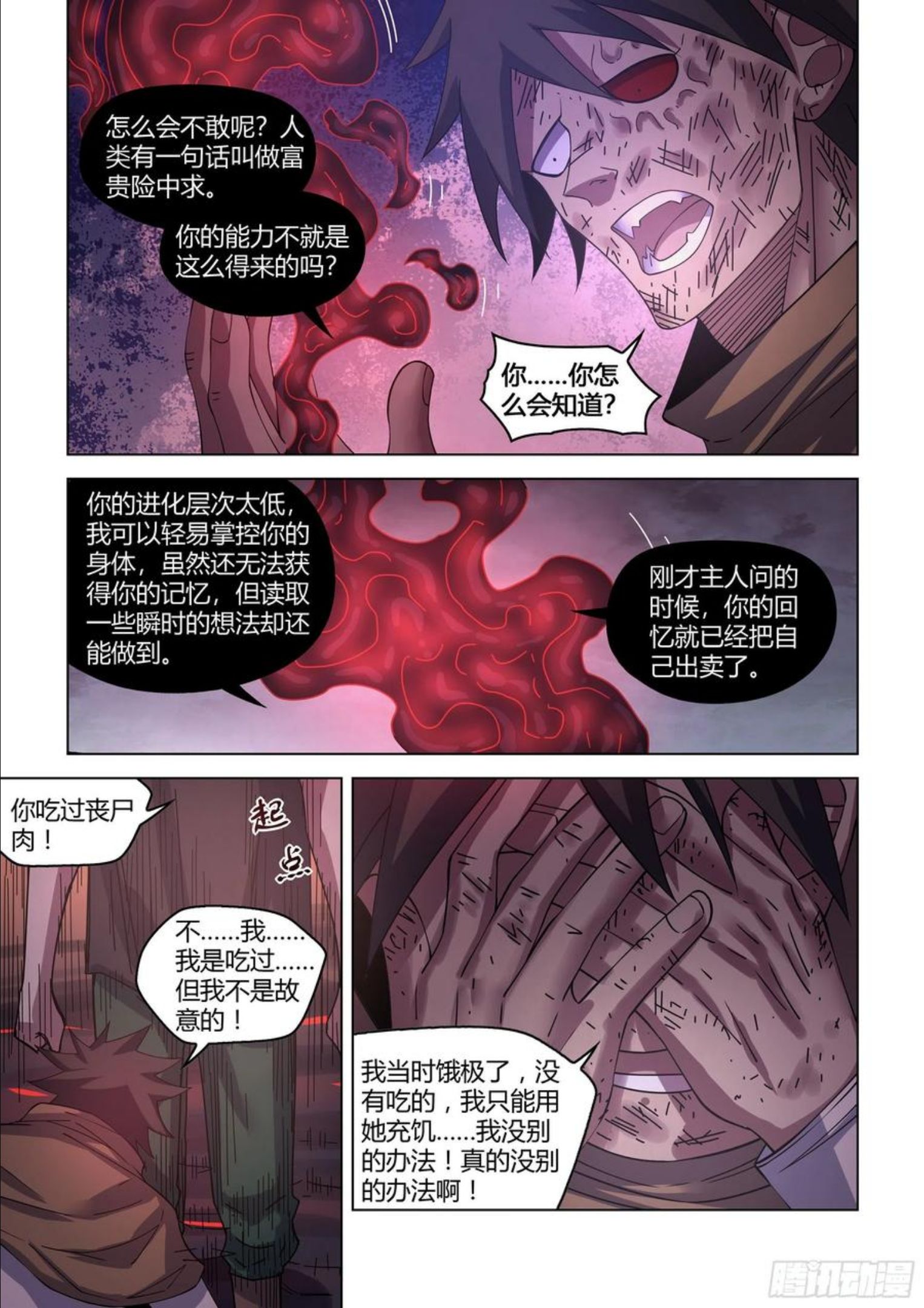 末世凡人之血色情人节漫画漫画,第429话12图