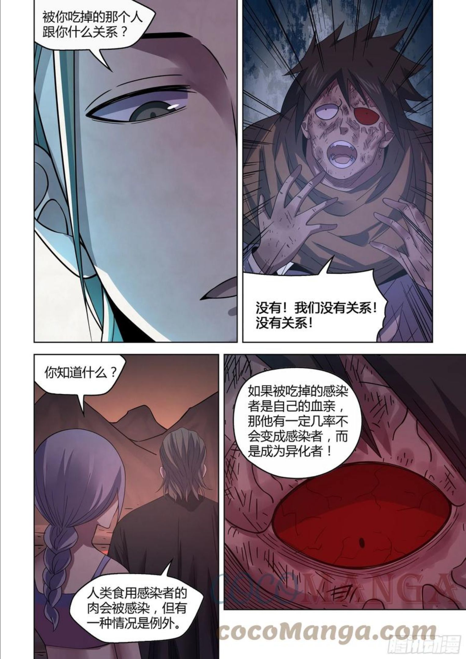 末世凡人之血色情人节漫画漫画,第429话13图