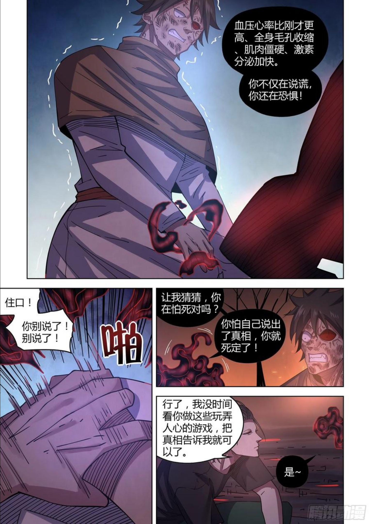 末世凡人之血色情人节漫画漫画,第429话10图