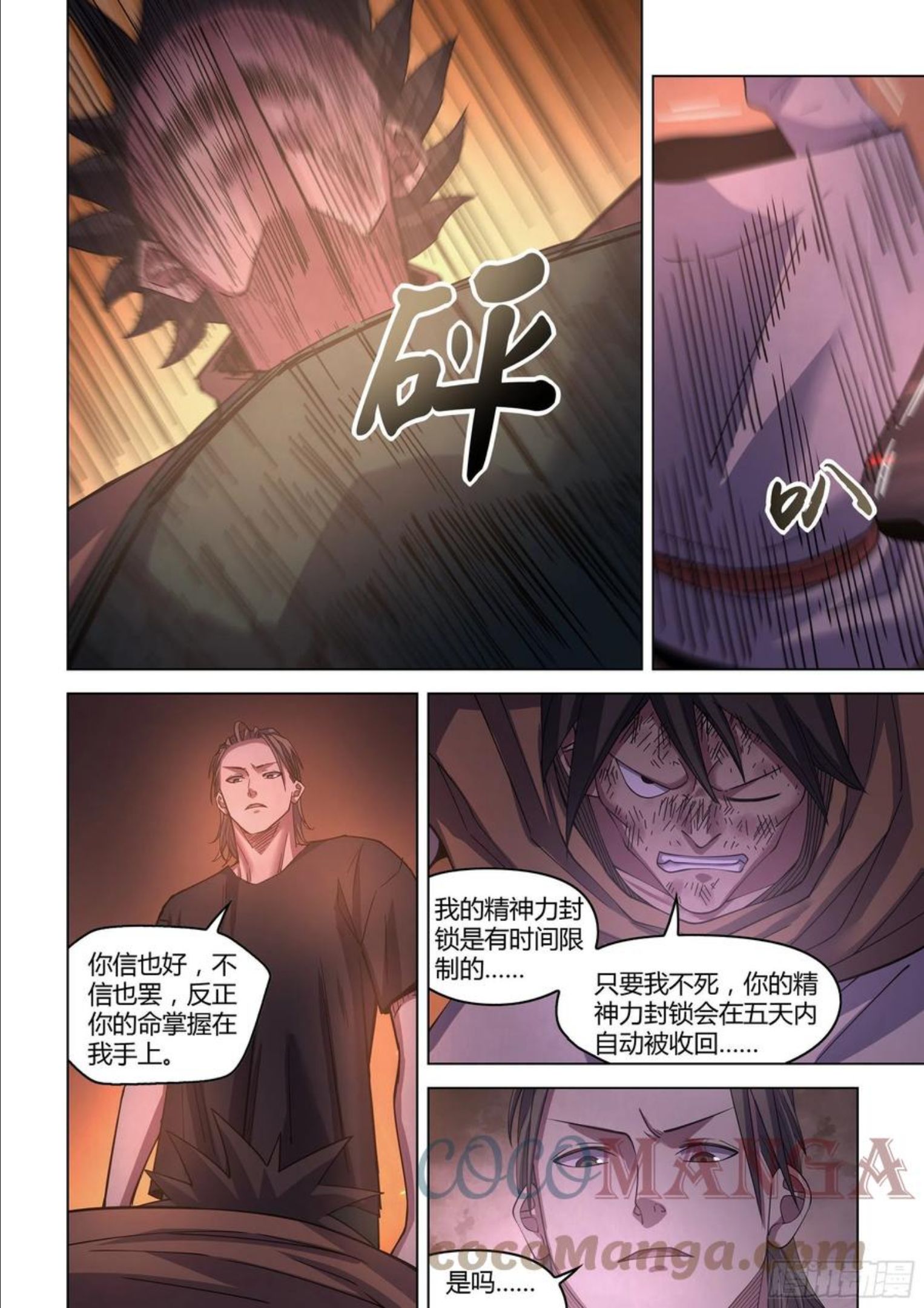 末世凡人之血色情人节漫画漫画,第429话5图