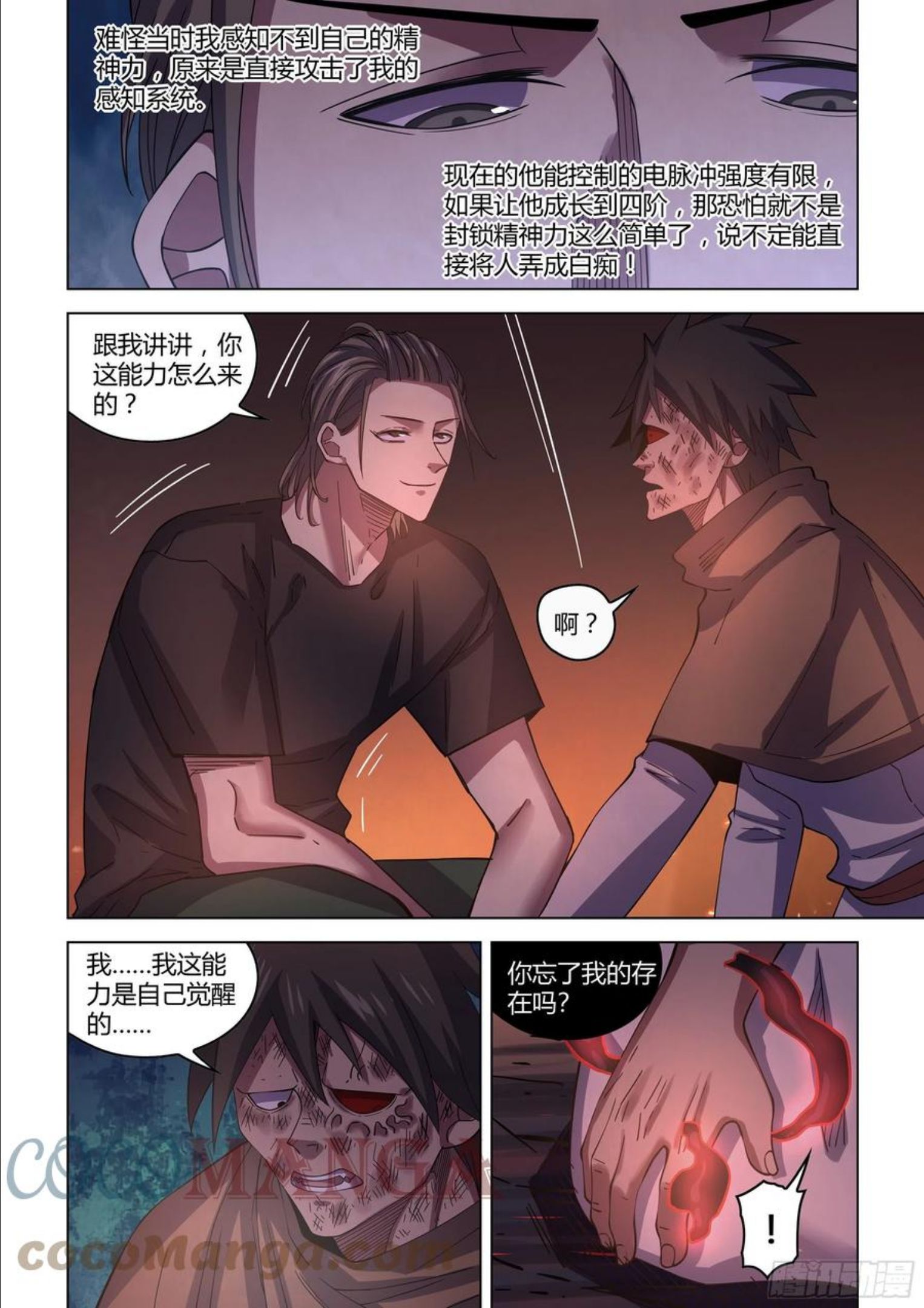 末世凡人之血色情人节漫画漫画,第429话9图