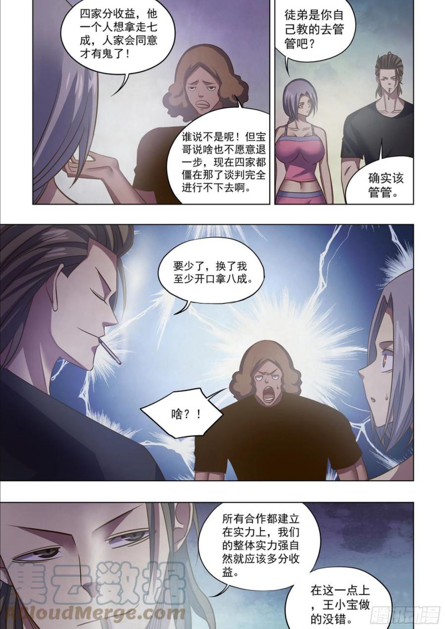 末世凡人哪个app上可以看漫画,第430话9图