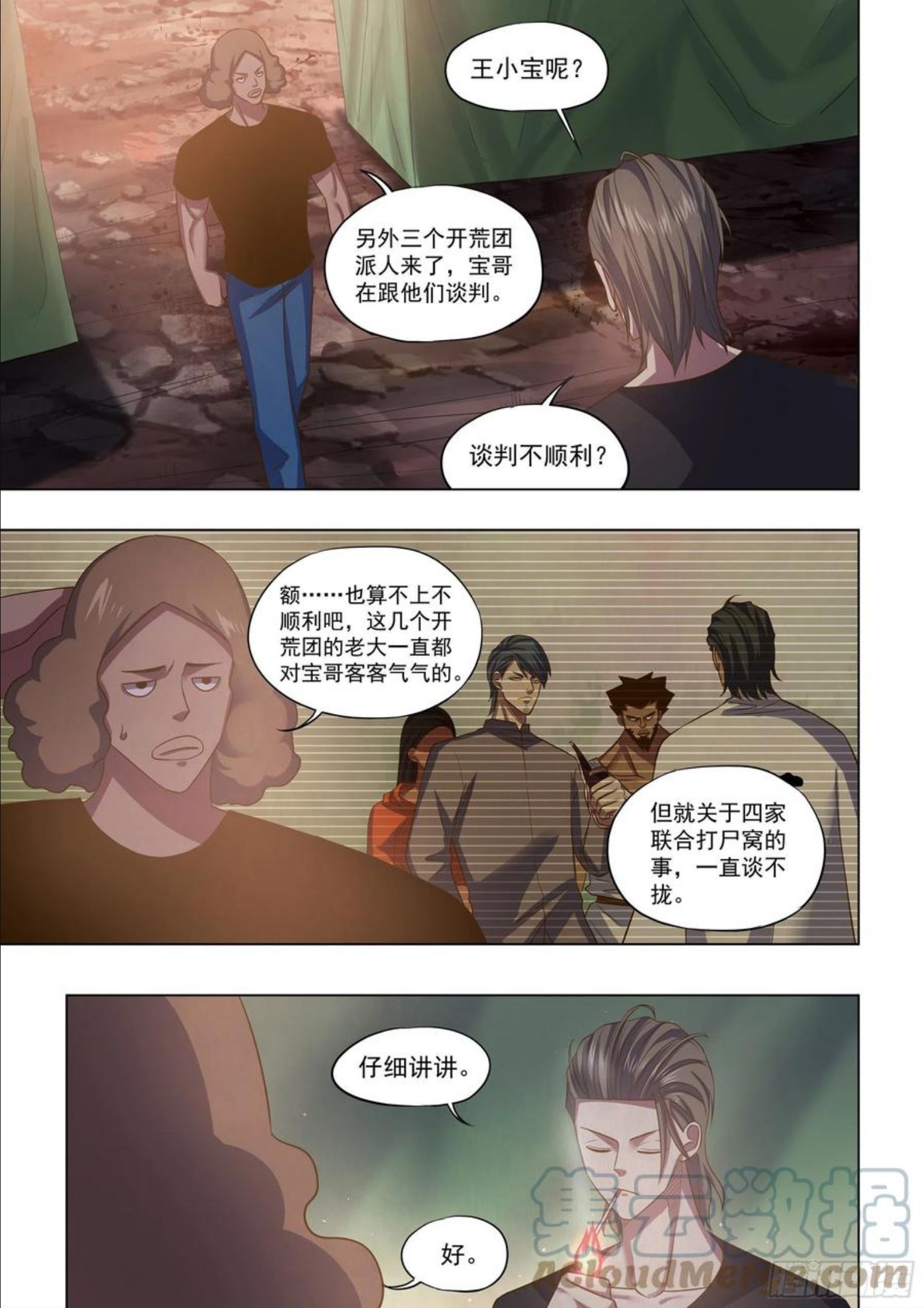 末世凡人哪个app上可以看漫画,第430话7图