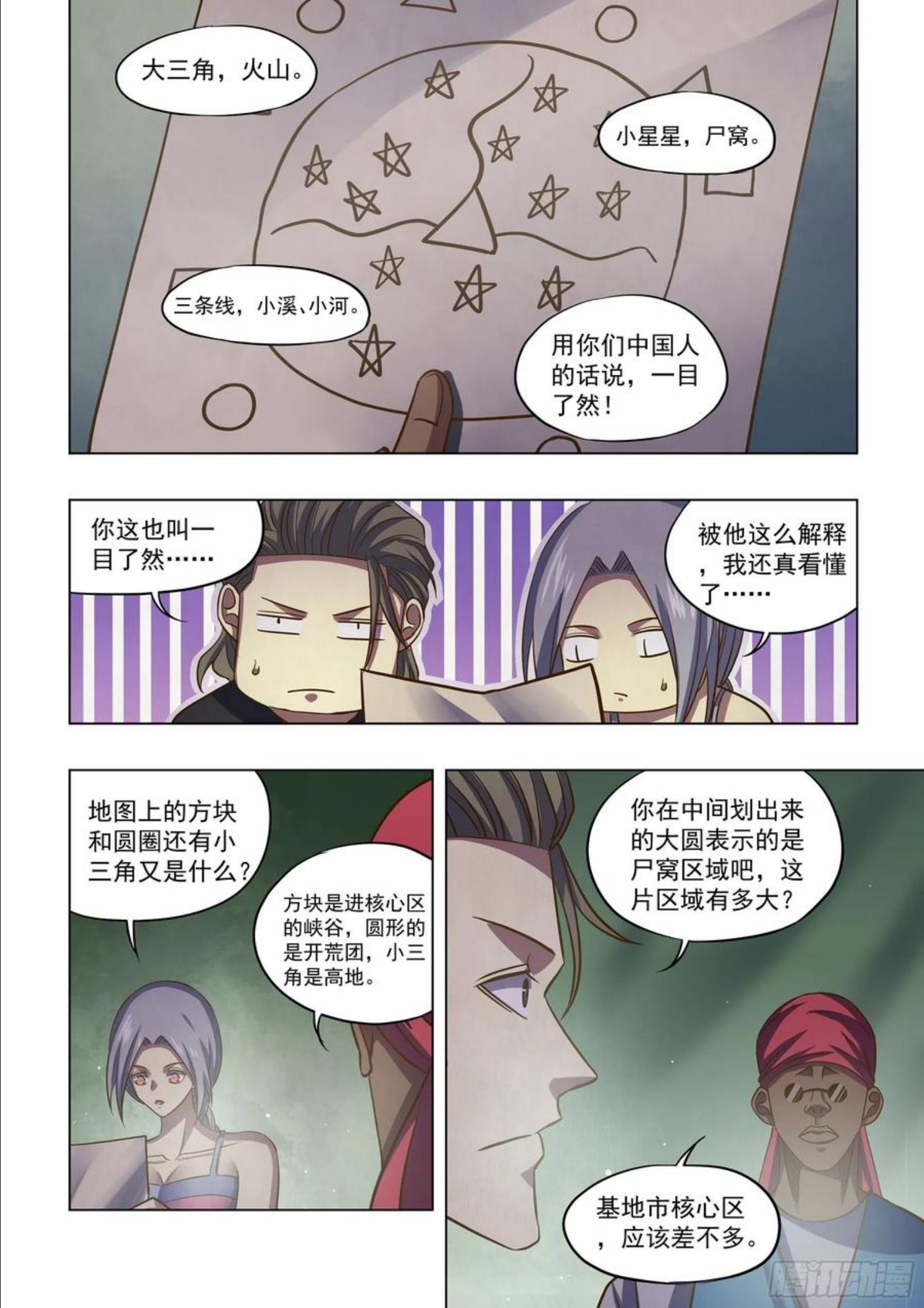 末世凡人哪个app上可以看漫画,第430话12图