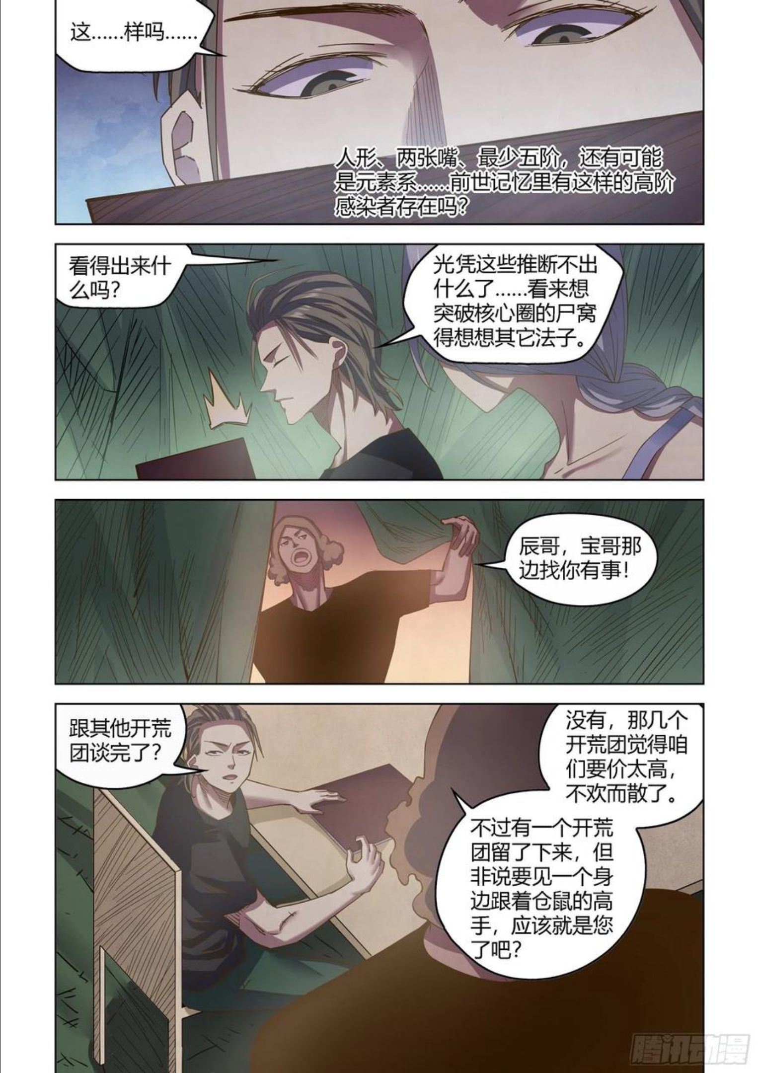 末世凡人大结局漫画,第431话2图