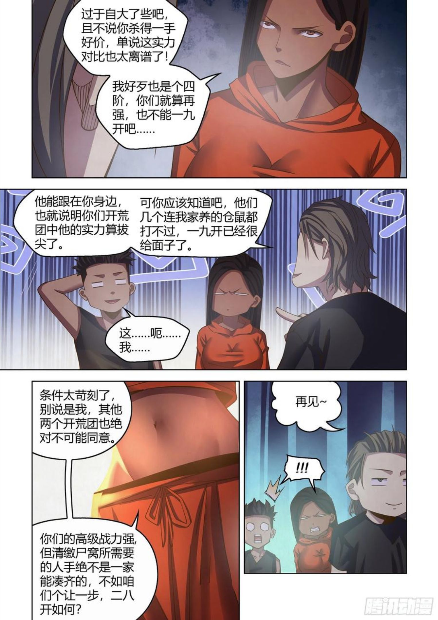 末世凡人大结局漫画,第431话8图