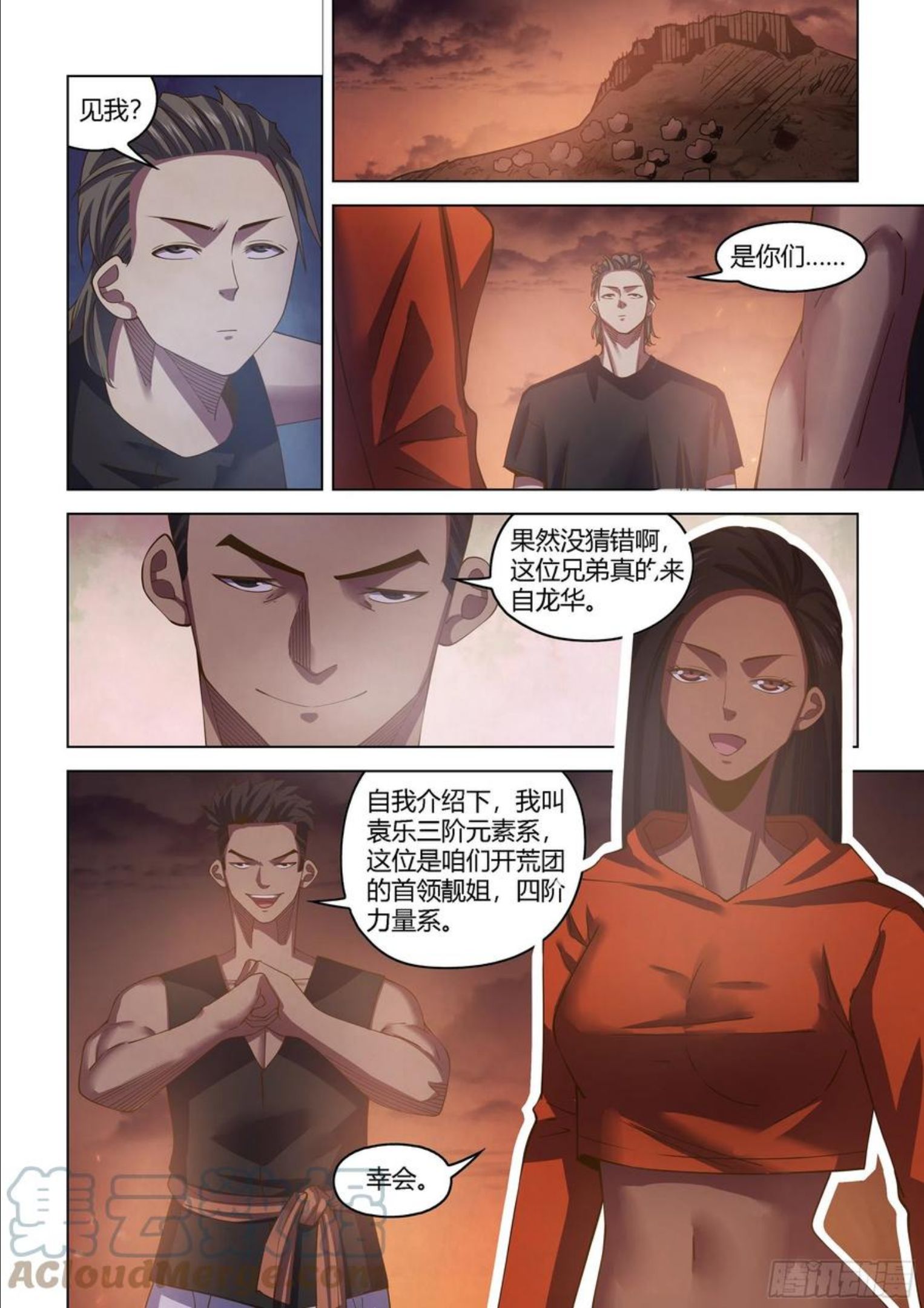 末世凡人大结局漫画,第431话3图