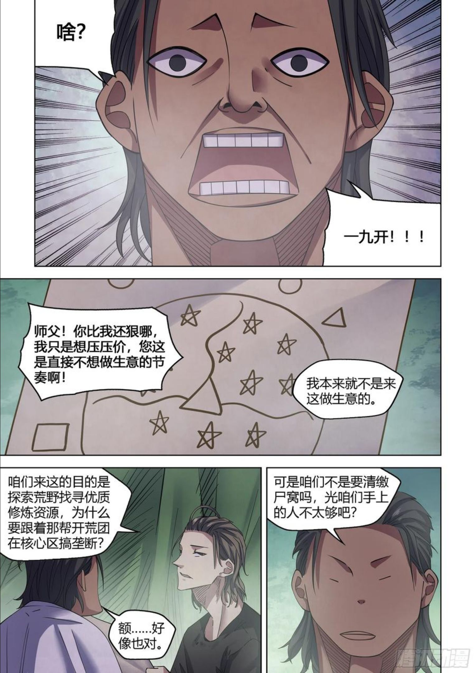 末世凡人大结局漫画,第431话10图