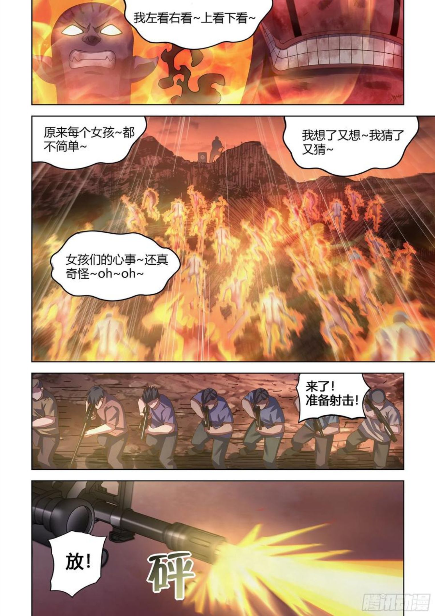 末世凡人大结局漫画,第431话14图