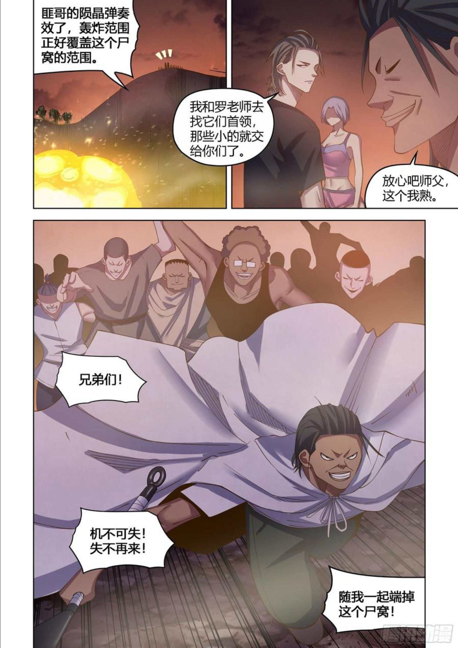 末世凡人大结局漫画,第431话16图