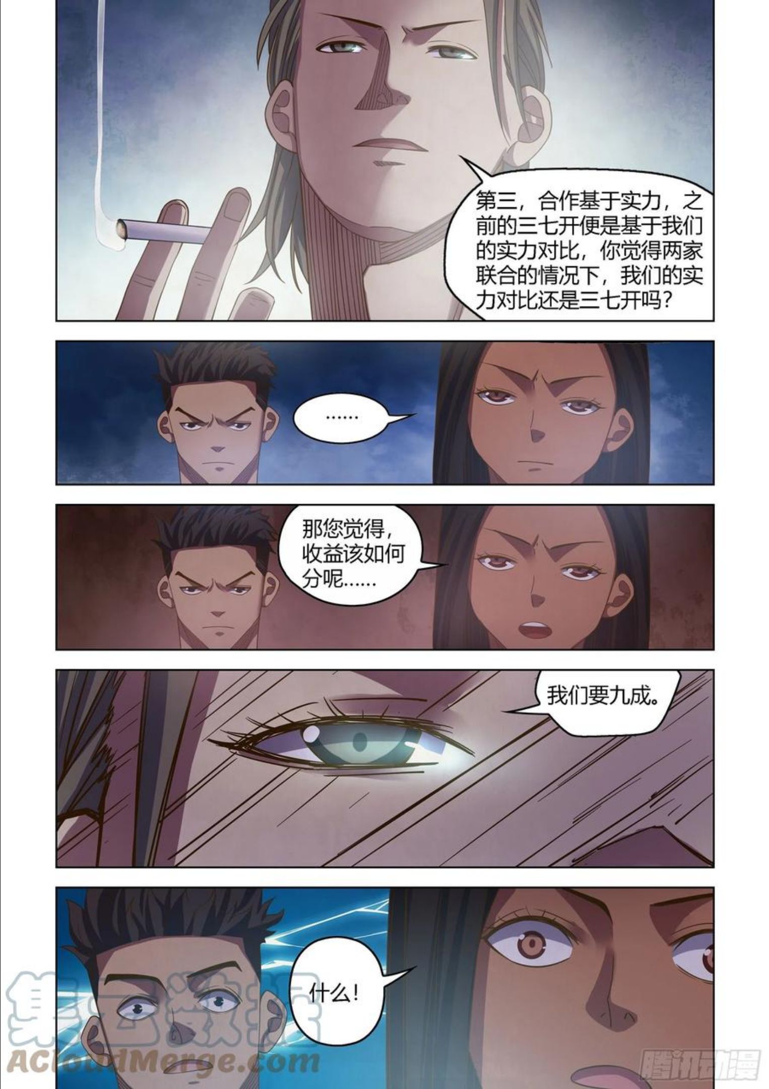 末世凡人大结局漫画,第431话7图