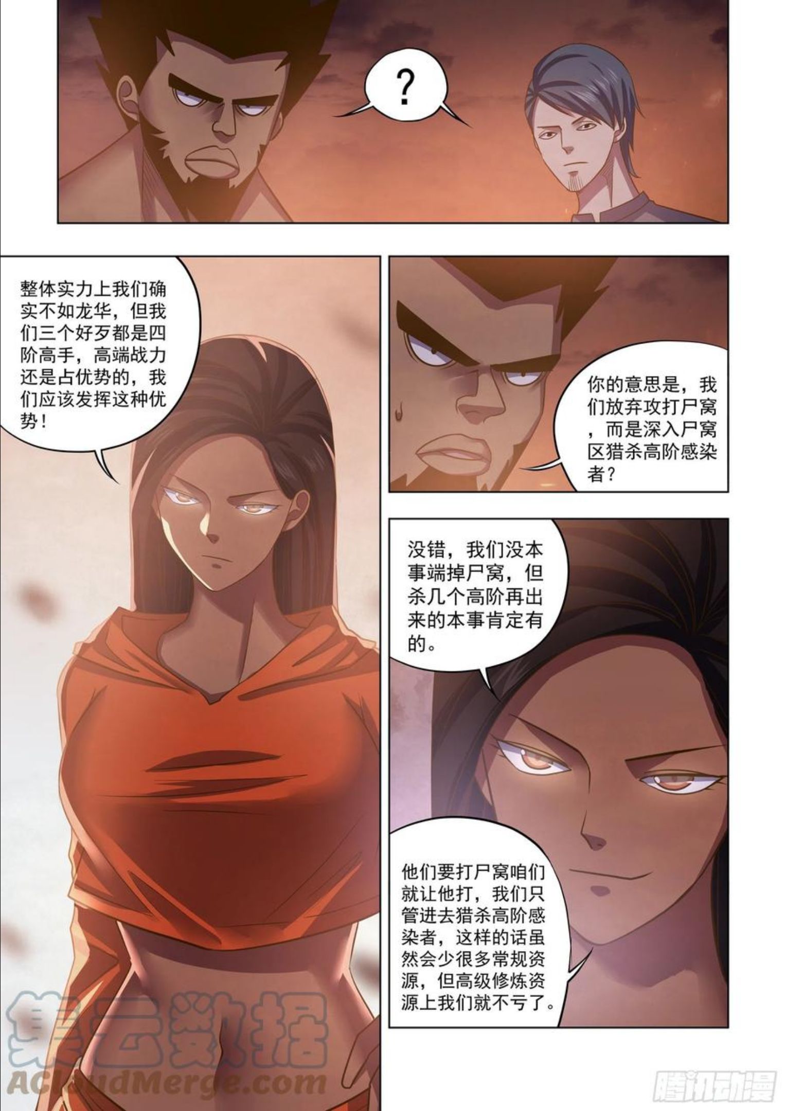 末世凡人哪个app上可以看漫画,第432话3图