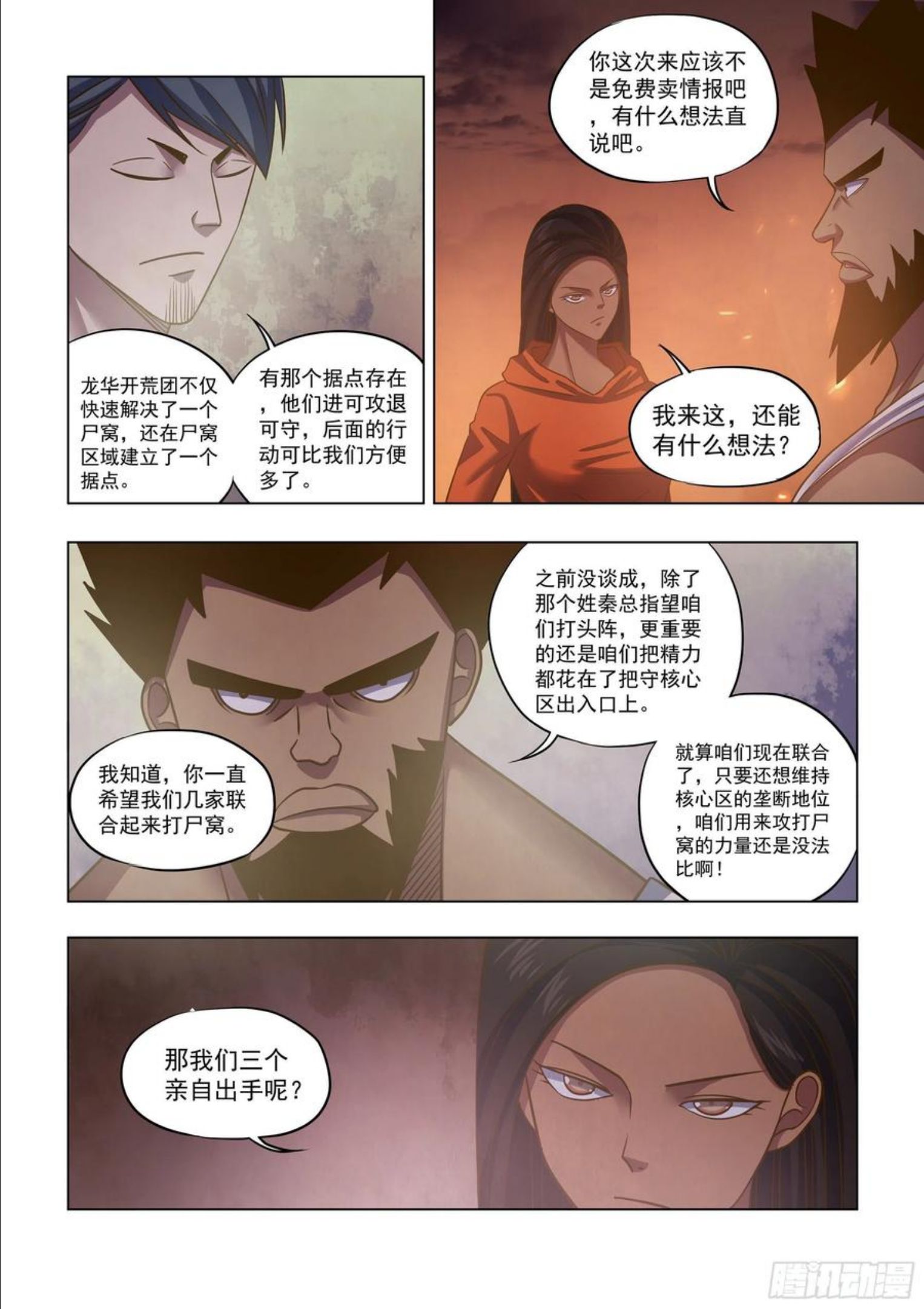 末世凡人哪个app上可以看漫画,第432话2图